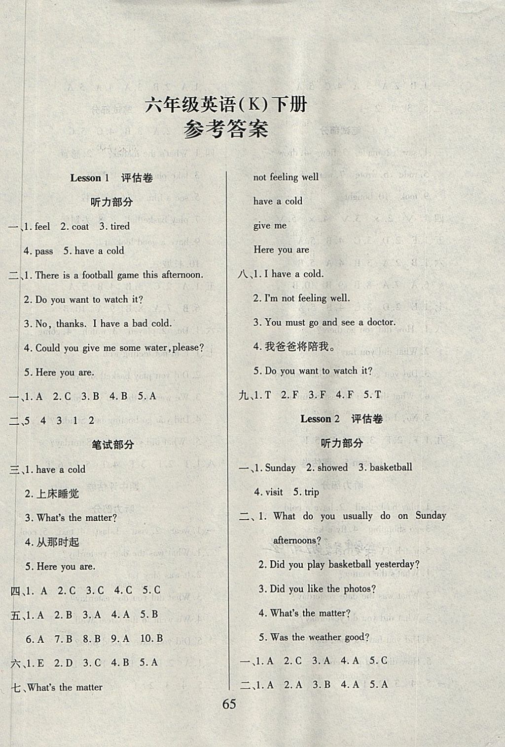 2018年考卷王單元檢測(cè)評(píng)估卷六年級(jí)英語(yǔ)下冊(cè)科普版 第1頁(yè)