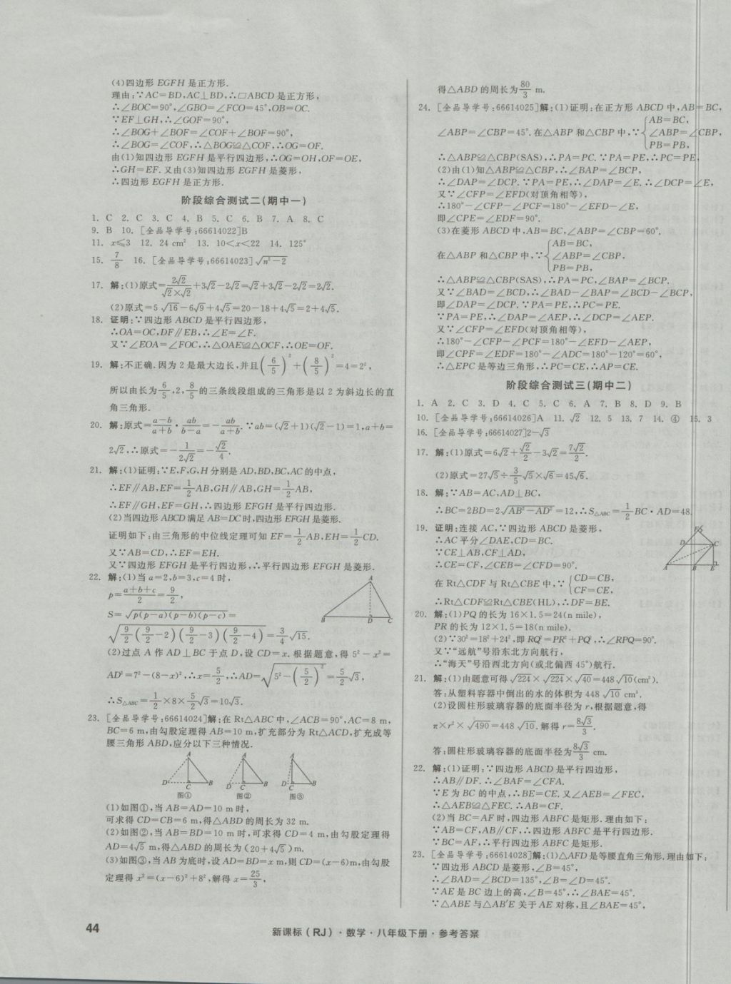 2018年全品小復習八年級數(shù)學下冊人教版 第3頁