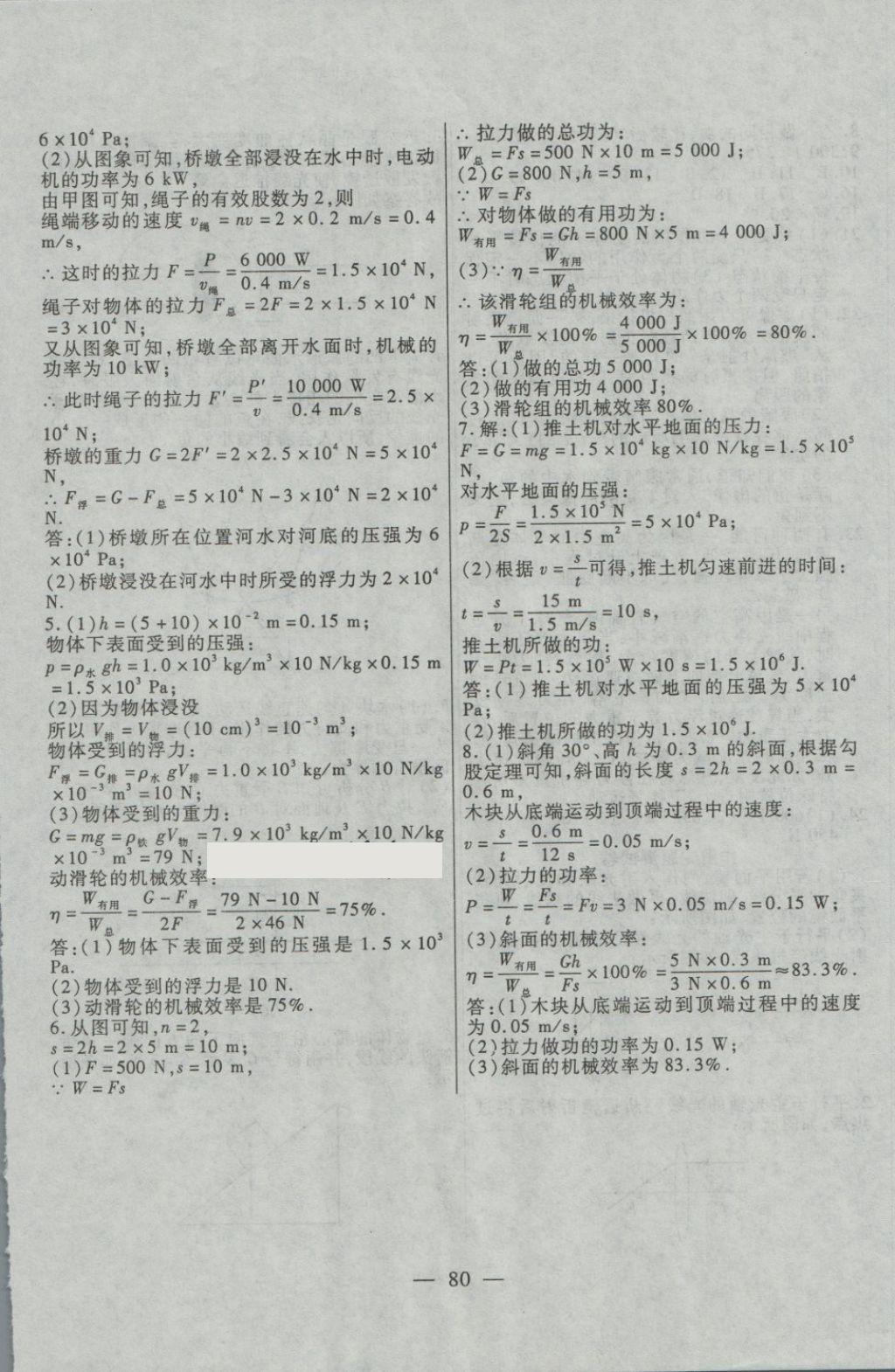 2018年名師金考卷八年級(jí)物理下冊(cè)北師大版 第8頁(yè)