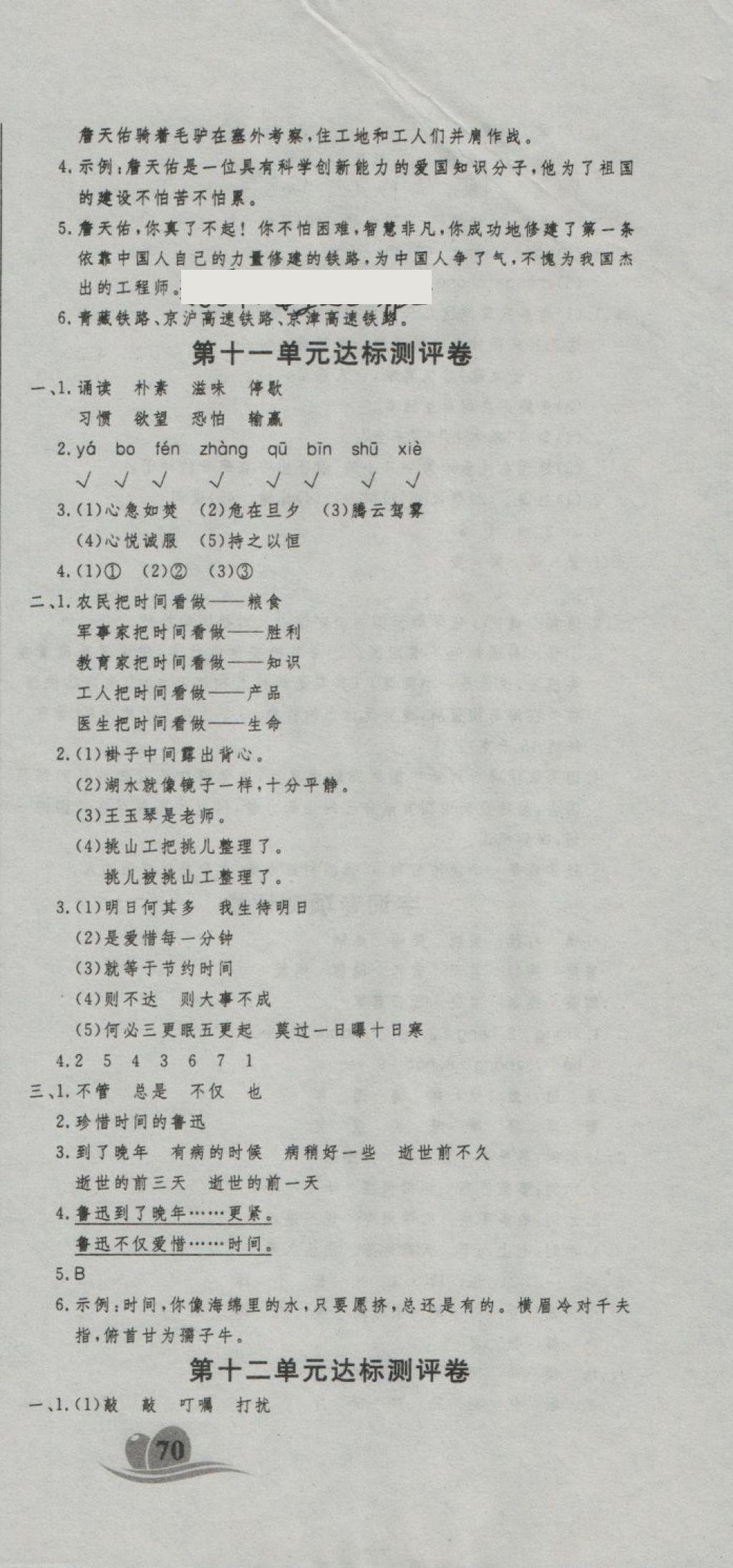 2018年黃岡海淀大考卷單元期末沖刺100分四年級(jí)語文下冊(cè)北師大版 第9頁