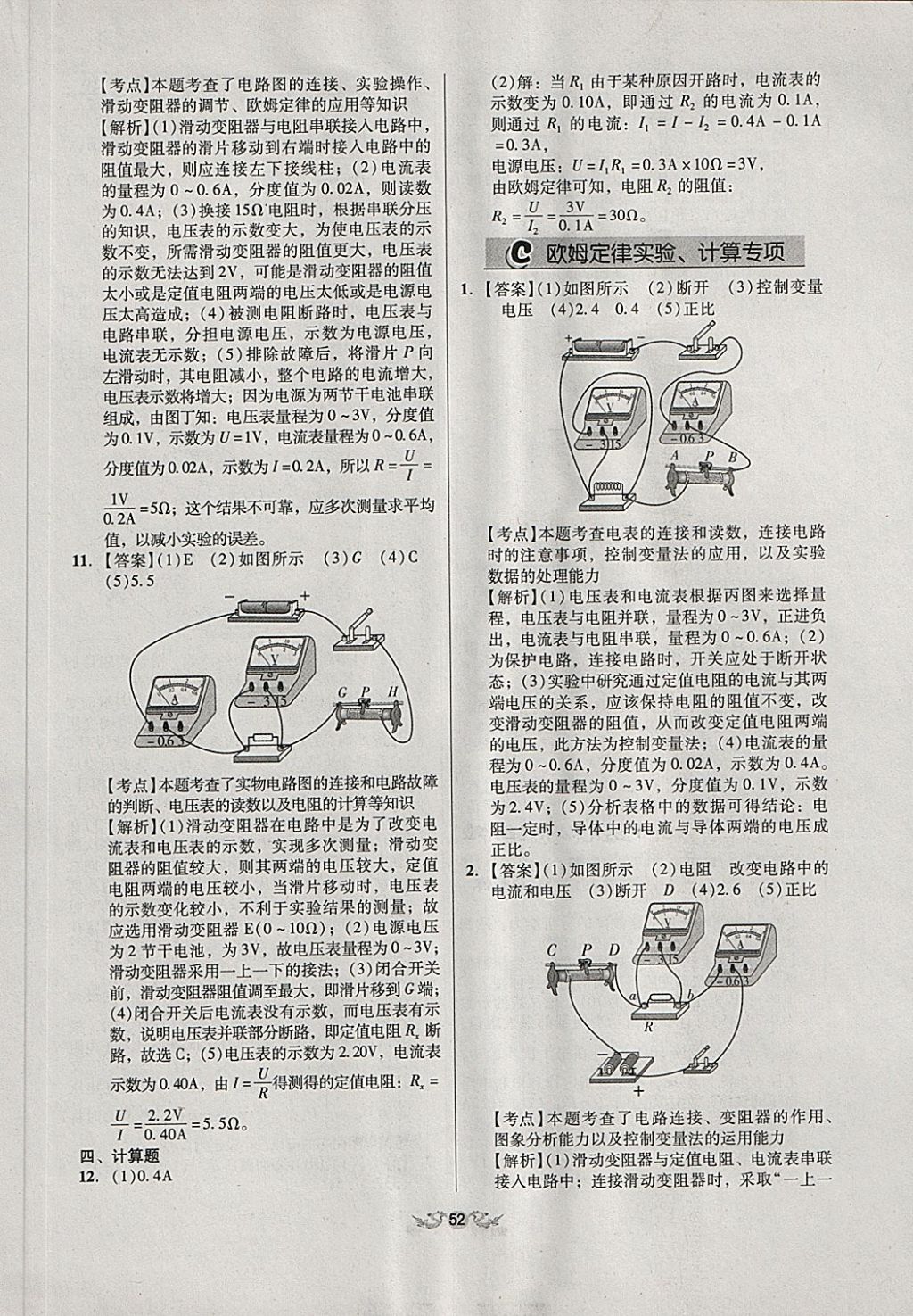 2018年全国历届中考真题分类一卷通物理 第52页