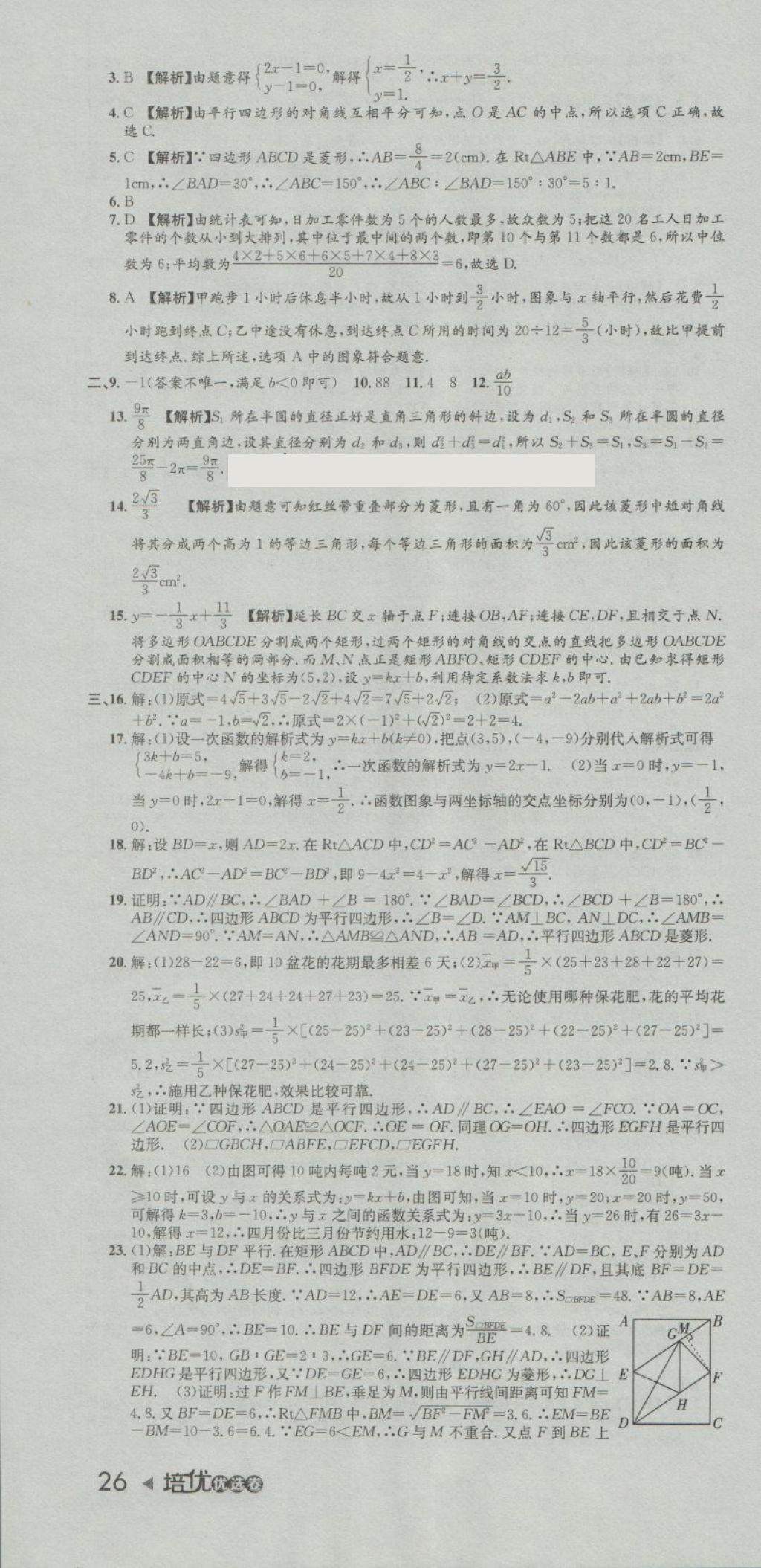 2018年培优优选卷期末复习冲刺卷八年级数学下册人教版 第4页