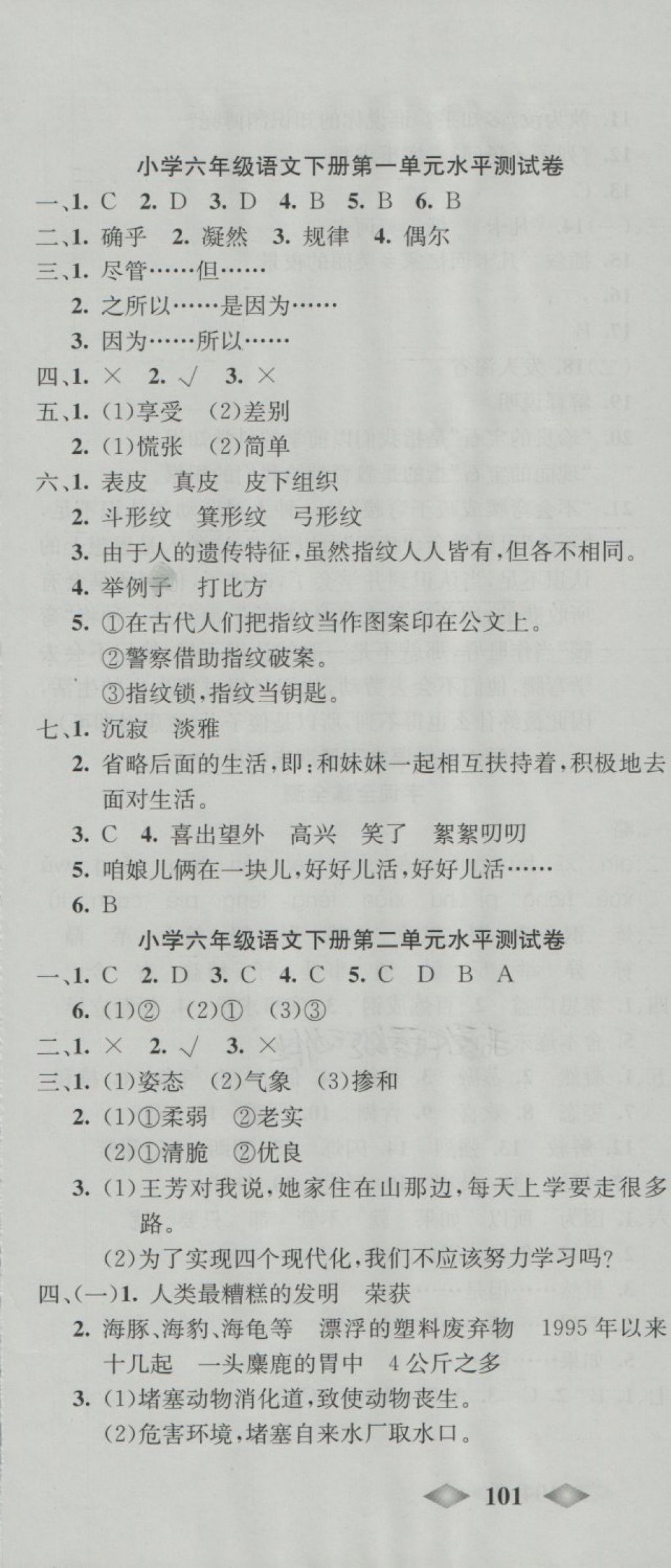 2018年津門(mén)壹卷六年級(jí)語(yǔ)文下冊(cè)人教版天津?qū)０?nbsp;第1頁(yè)