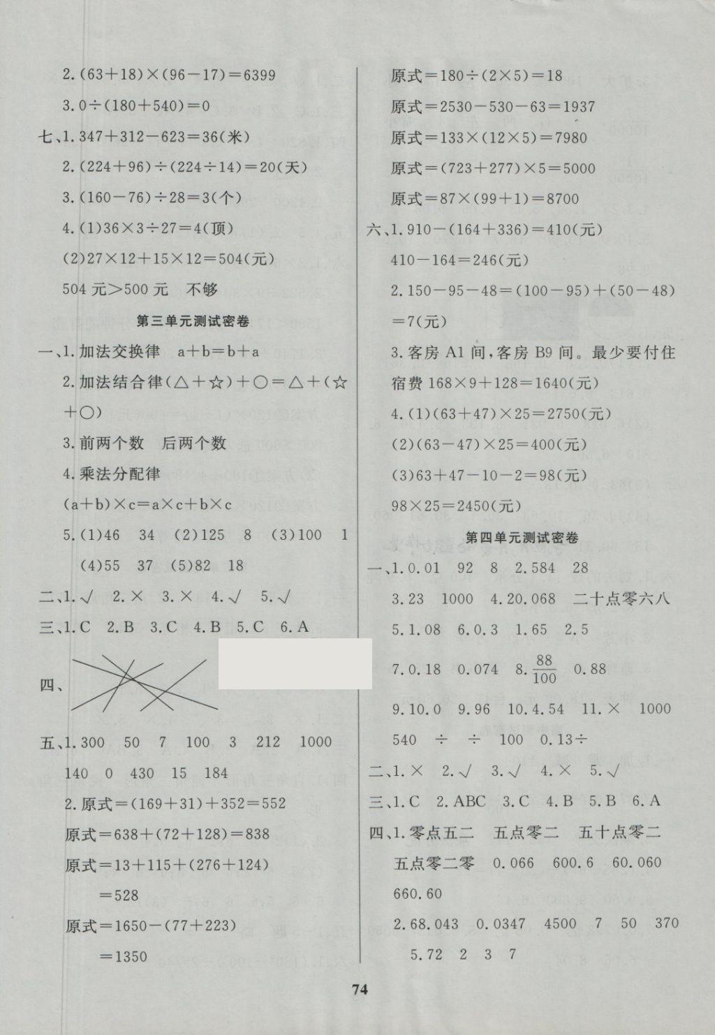 2018年沖刺100分達(dá)標(biāo)測(cè)試卷四年級(jí)數(shù)學(xué)下冊(cè)人教版 第2頁