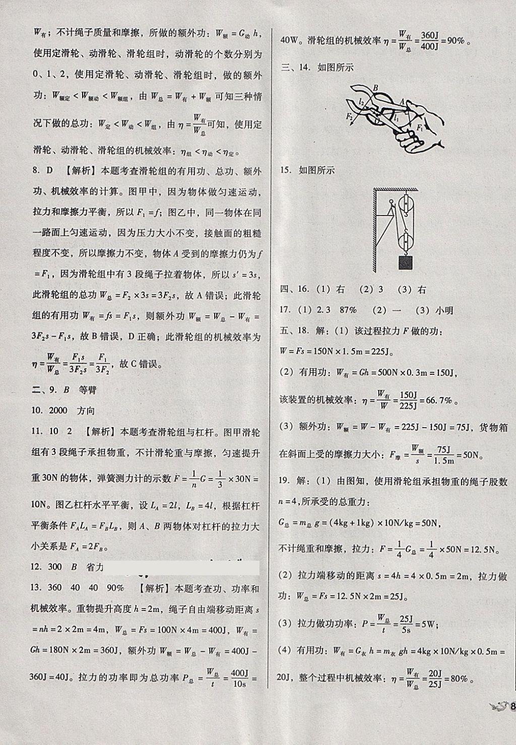 2018年中考3輪全程考評一卷通物理人教版 第19頁