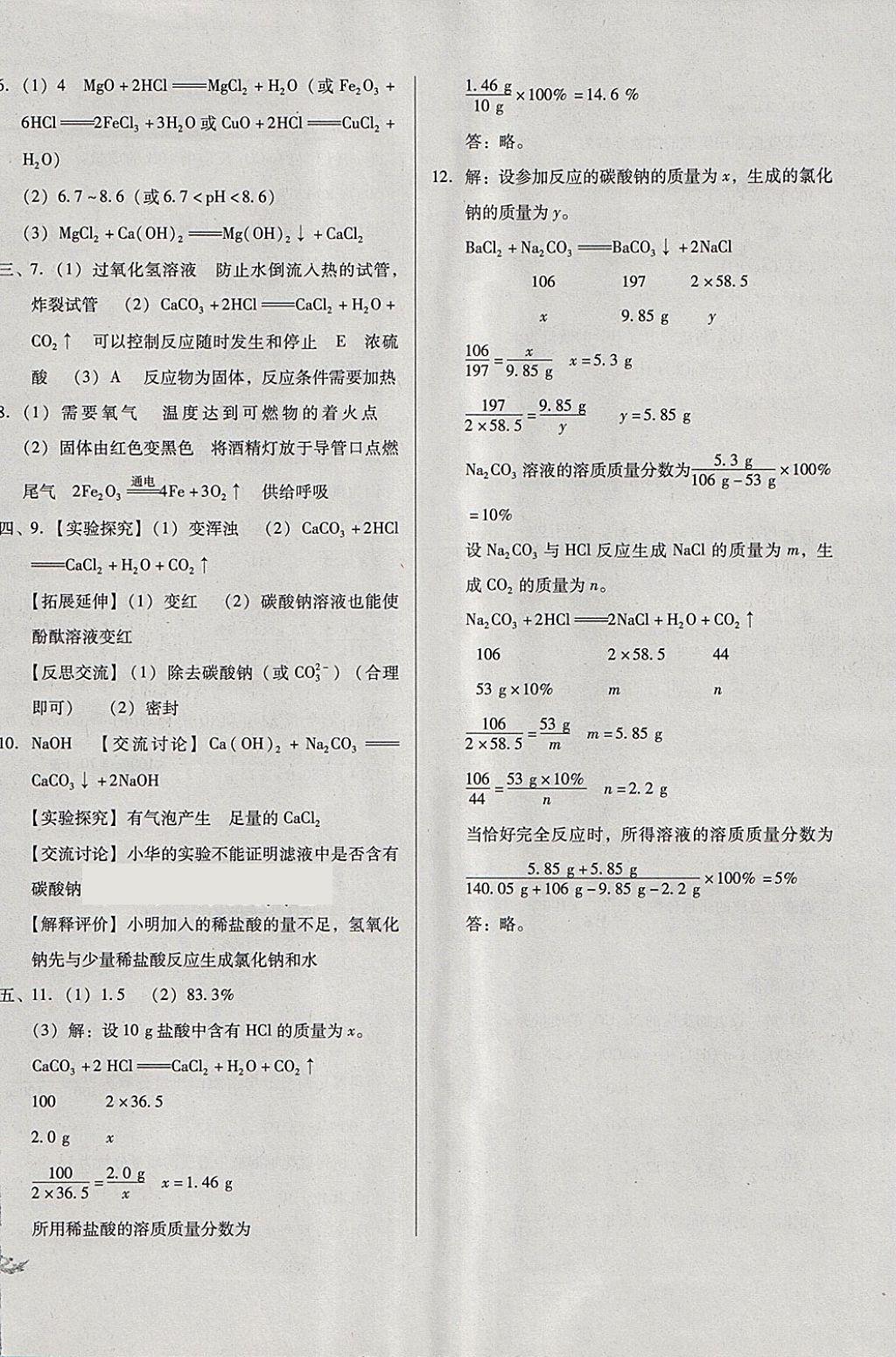 2018年中考3轮全程考评一卷通化学人教版 第36页