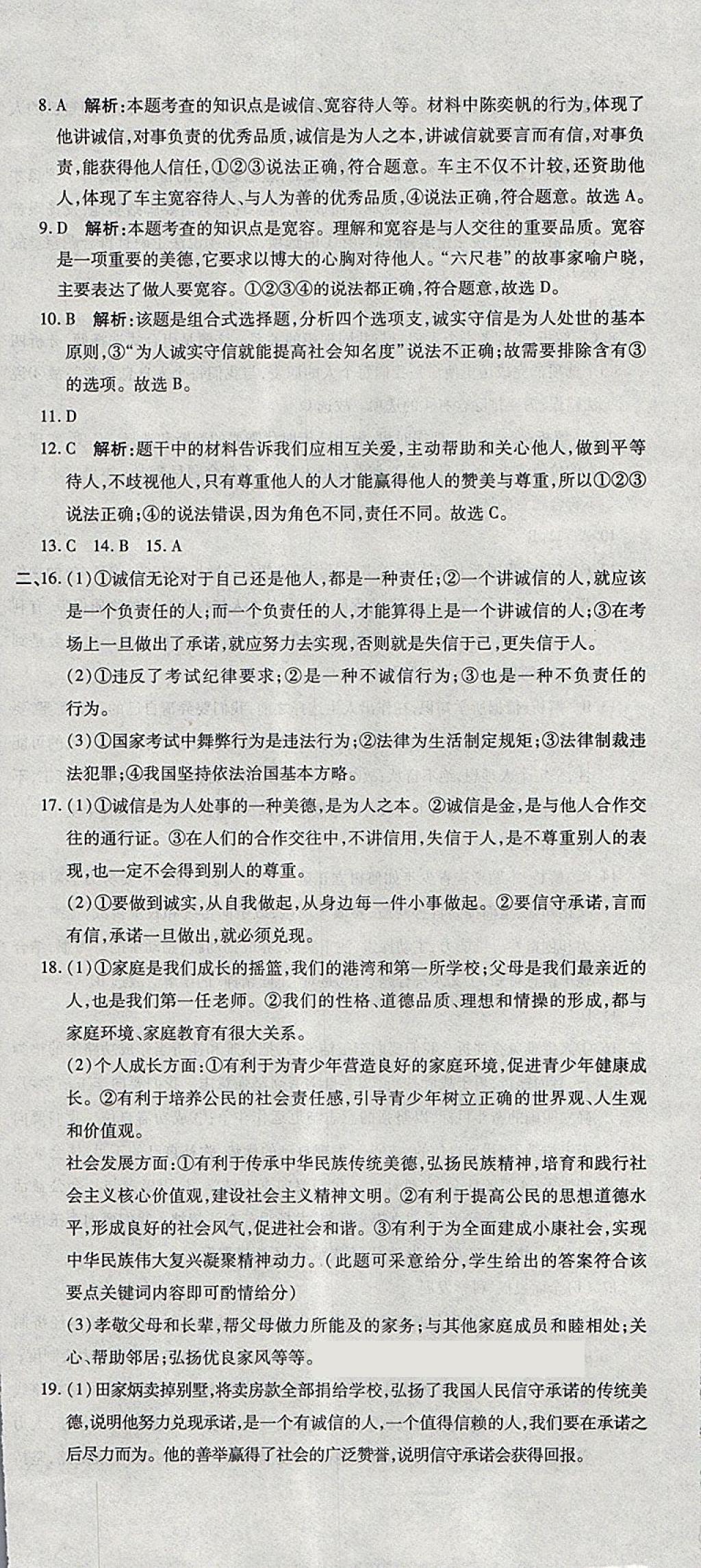 2018年初中學(xué)業(yè)水平測試用書激活中考思想品德 第30頁