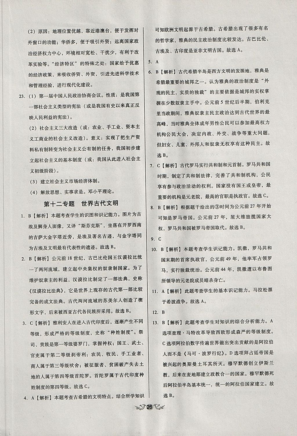 2018年全国历届中考真题分类一卷通历史 第26页