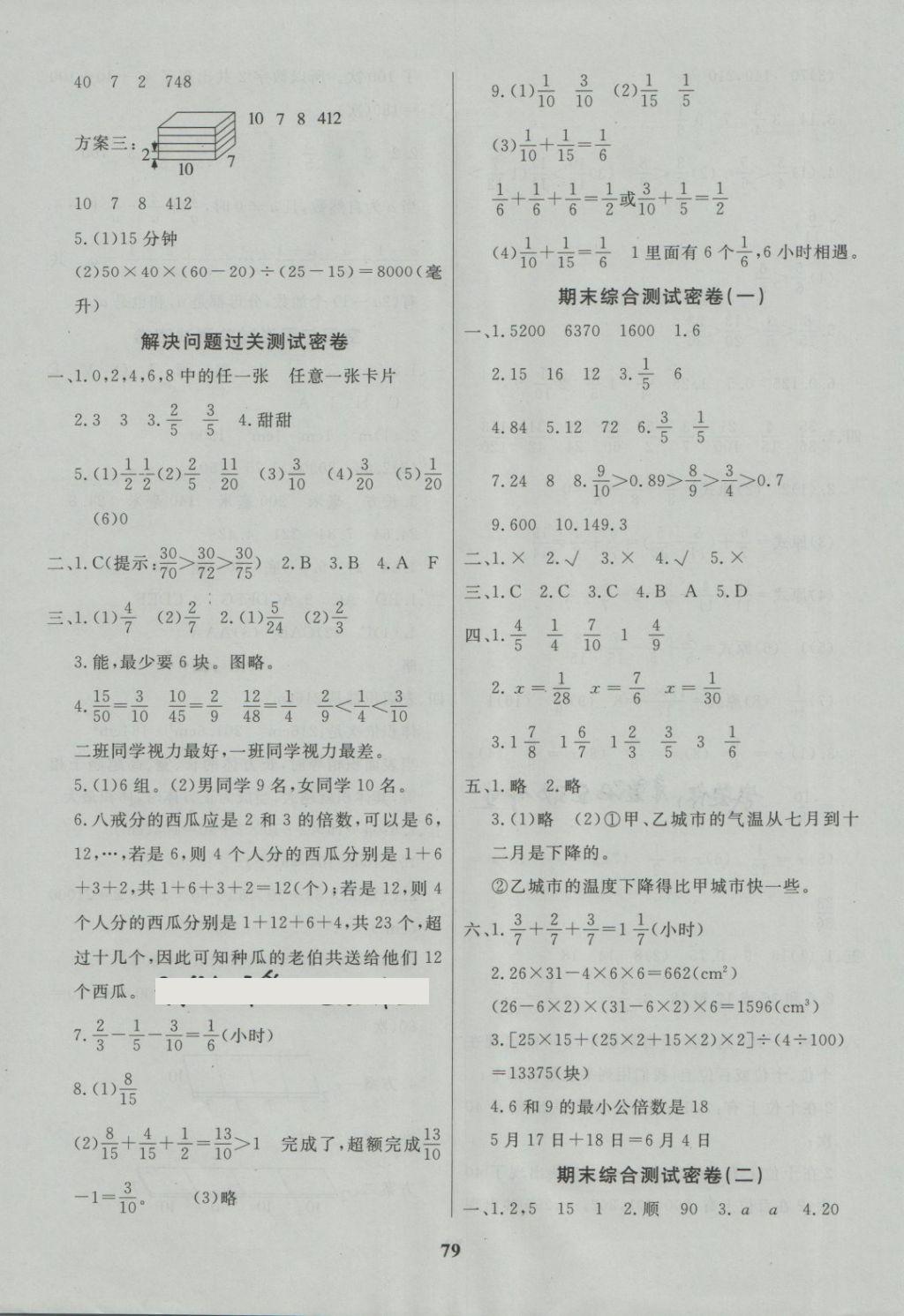 2018年沖刺100分達(dá)標(biāo)測(cè)試卷五年級(jí)數(shù)學(xué)下冊(cè)人教版 第7頁