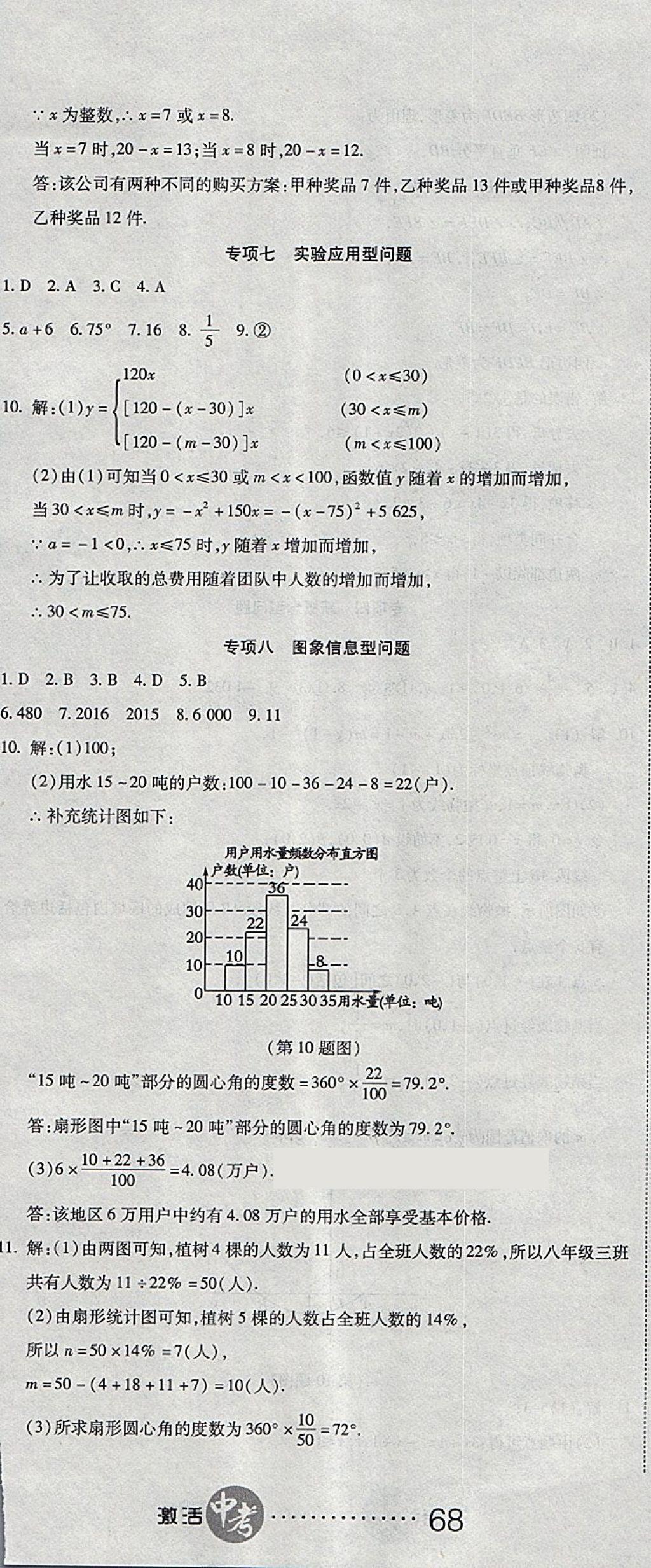 2018年初中学业水平测试用书激活中考数学 第35页