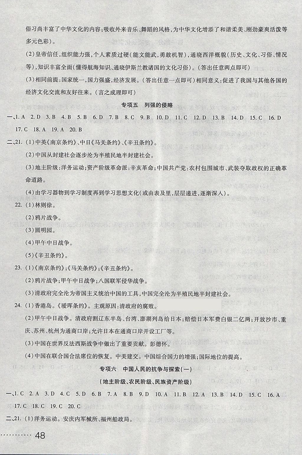 2018年初中學(xué)業(yè)水平測(cè)試用書激活中考?xì)v史 第4頁(yè)