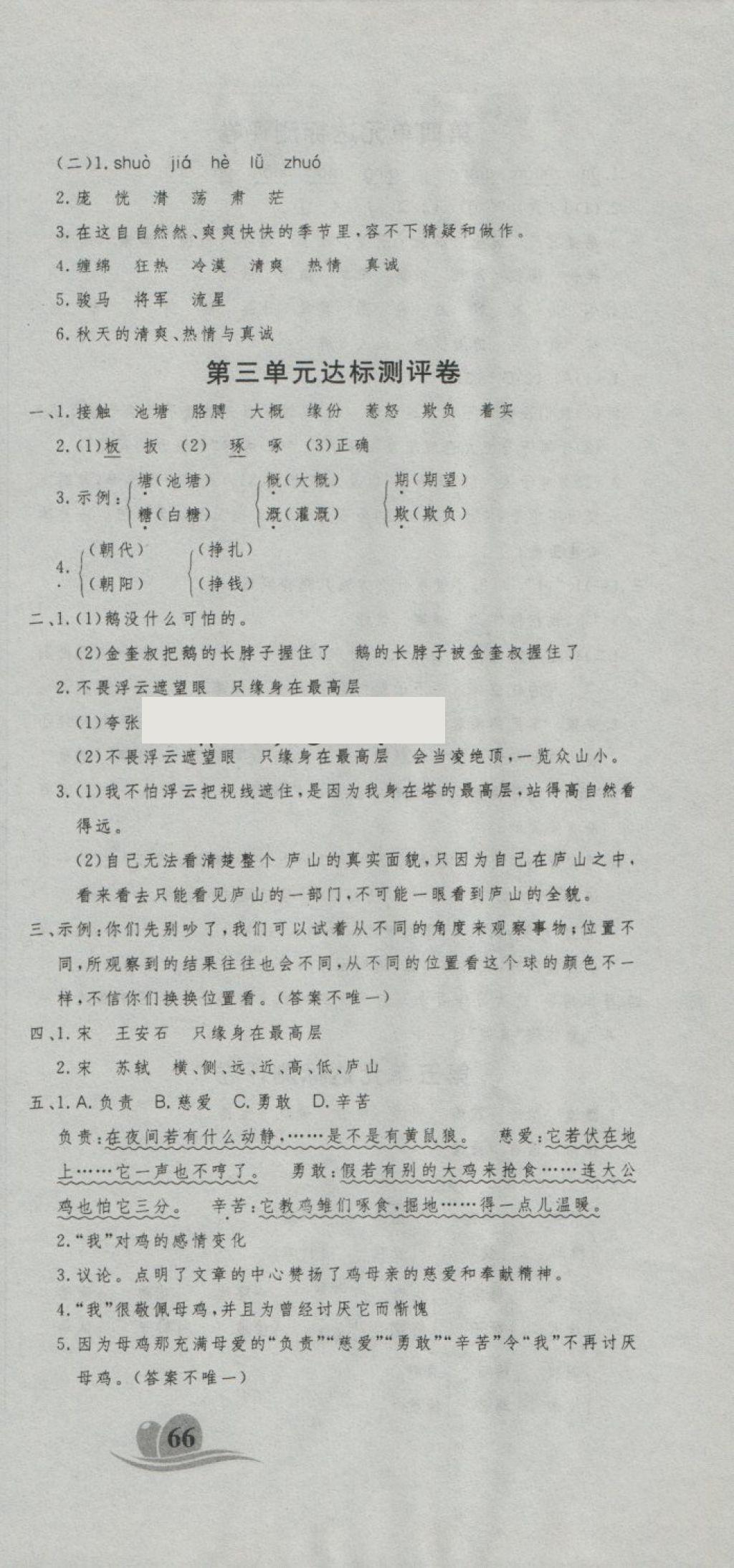 2018年黃岡海淀大考卷單元期末沖刺100分五年級(jí)語文下冊北師大版 第3頁