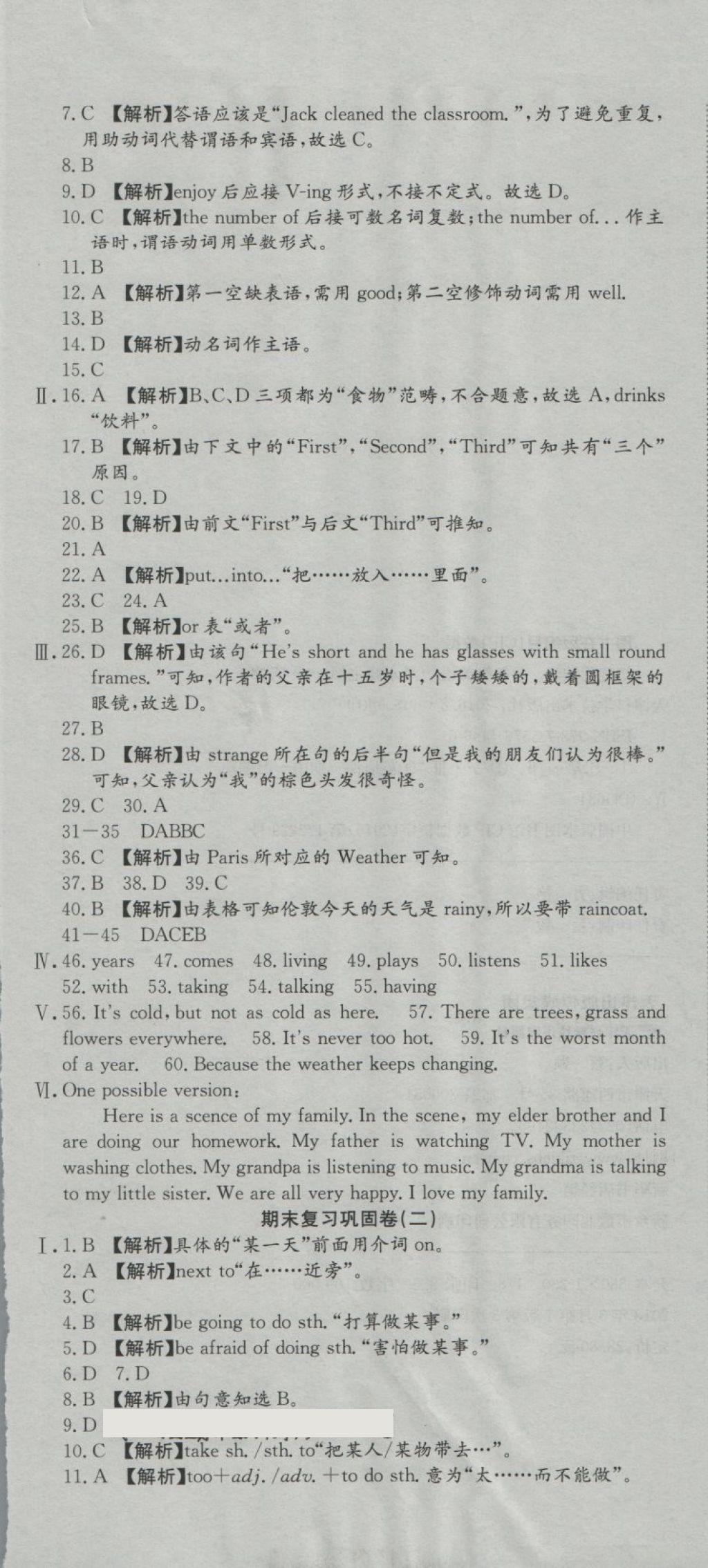 2018年培優(yōu)優(yōu)選卷期末復(fù)習(xí)沖刺卷七年級英語下冊人教版 第7頁