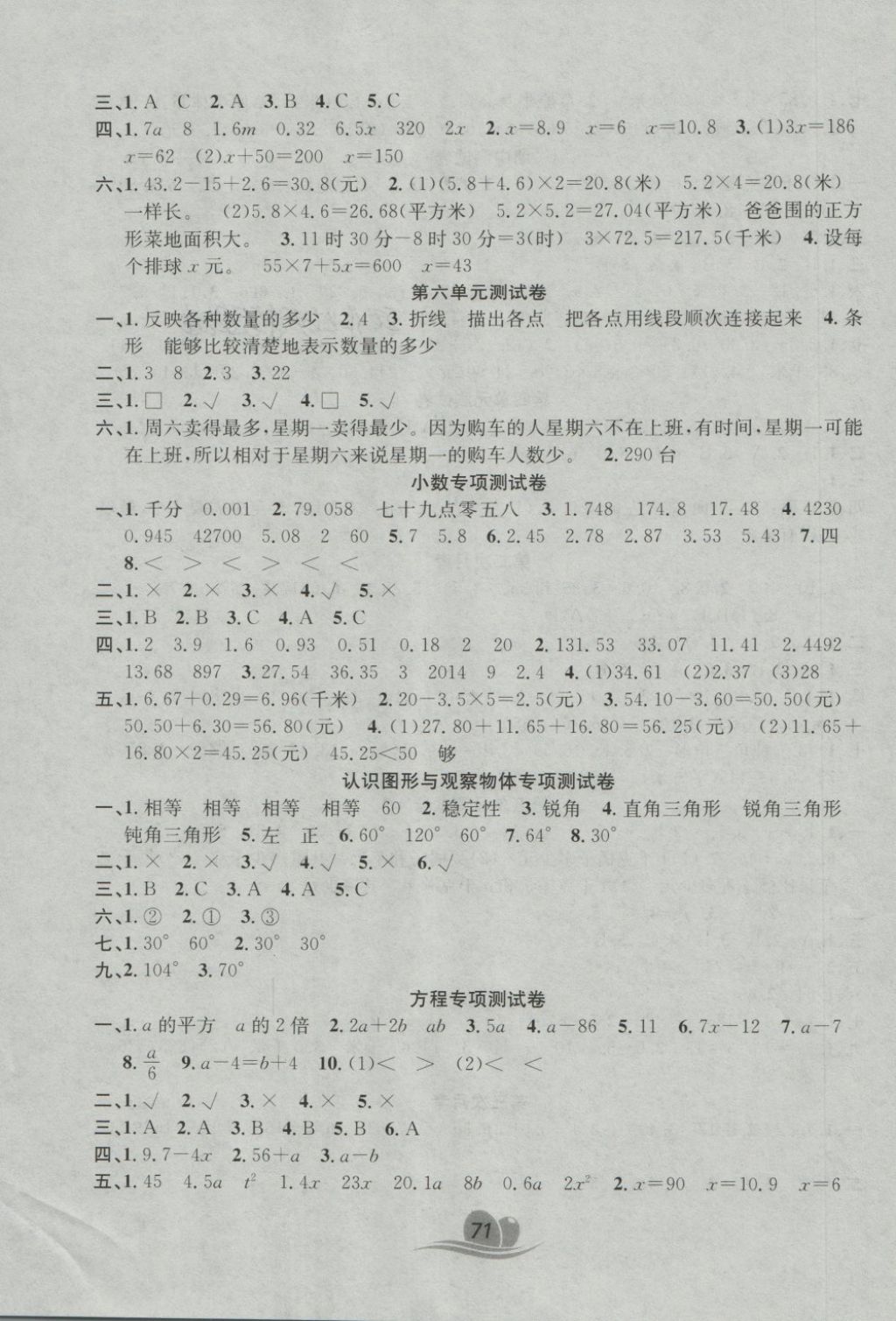 2018年黄冈海淀大考卷单元期末冲刺100分四年级数学下册北师大版 第3页