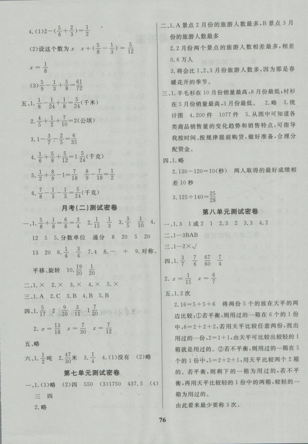 2018年沖刺100分達標測試卷五年級數(shù)學下冊人教版 第4頁