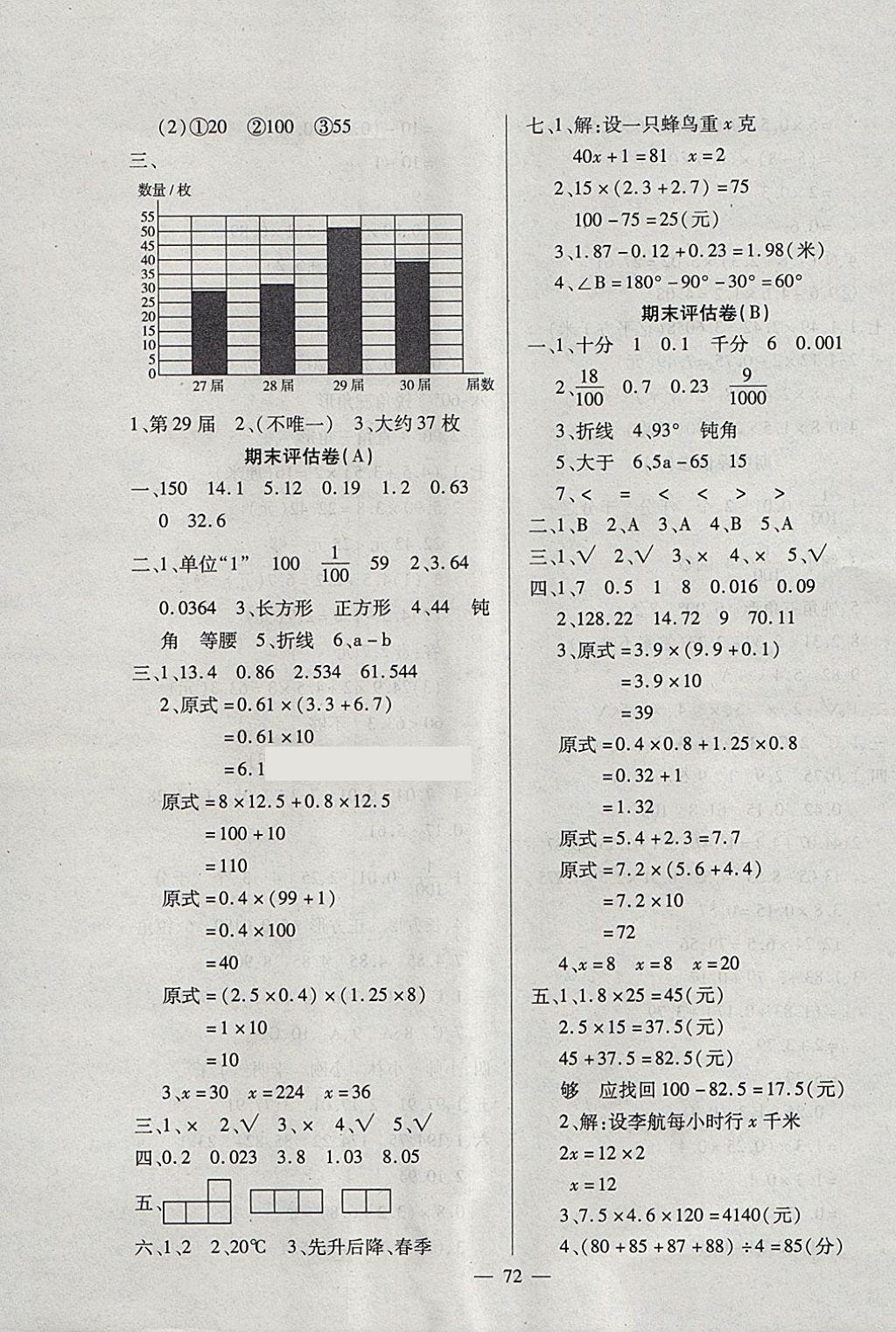 2018年考卷王单元检测评估卷四年级数学下册北师大版 第8页