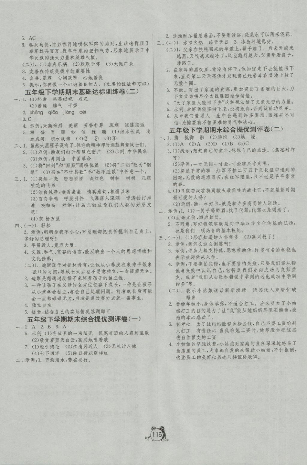 2018年單元雙測(cè)同步達(dá)標(biāo)活頁試卷五年級(jí)語文下冊(cè)江蘇版 第8頁