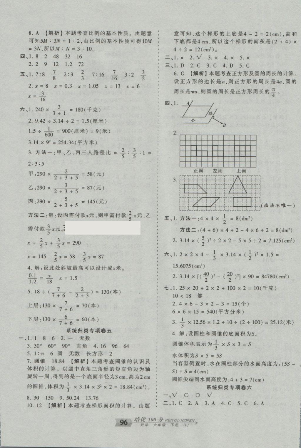 2018年王朝霞培優(yōu)100分六年級(jí)數(shù)學(xué)下冊(cè)人教版 第8頁(yè)