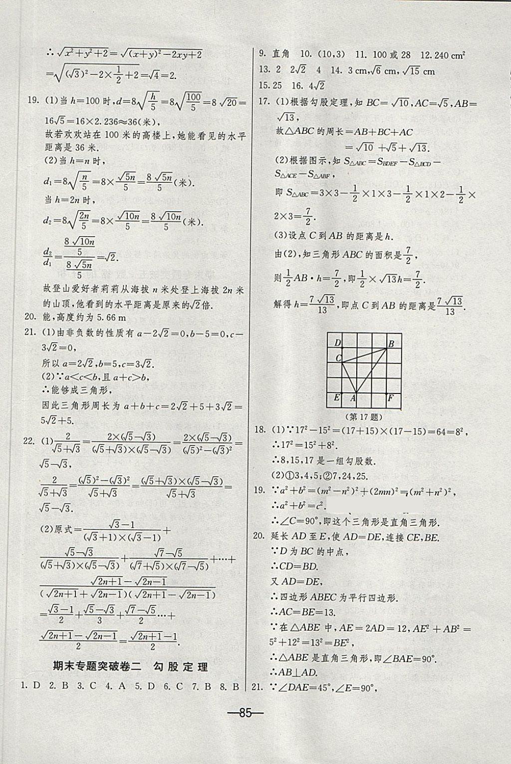 2018年期末闯关冲刺100分八年级数学下册人教版 第9页