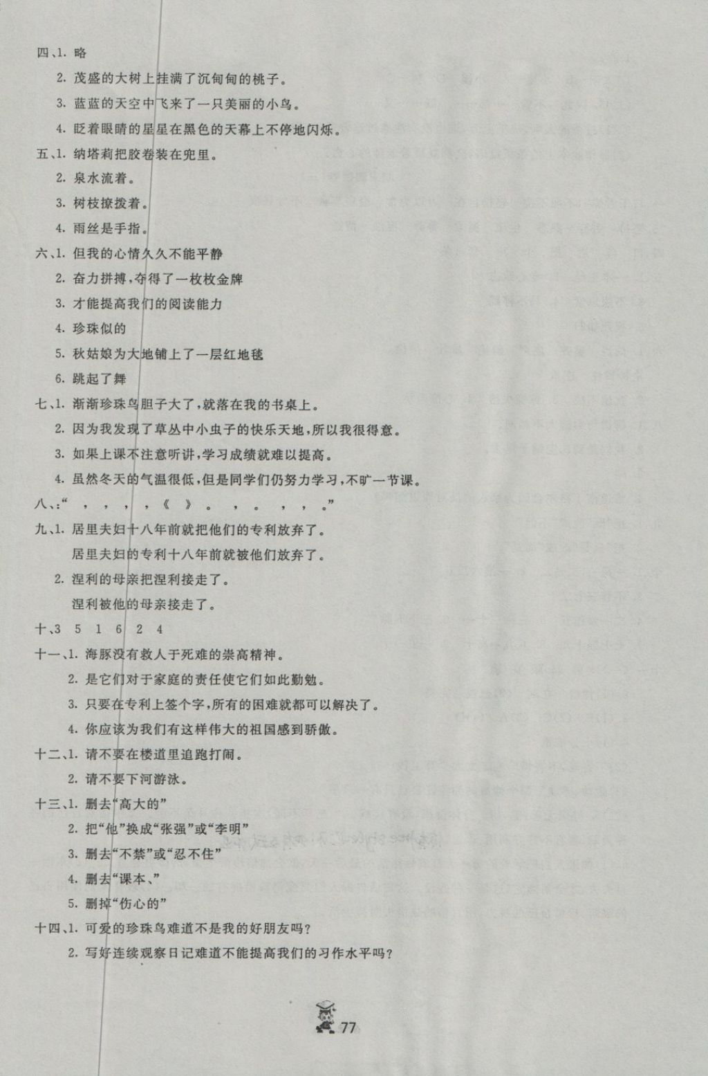 2018年百分金卷夺冠密题五年级语文下册语文版 第5页