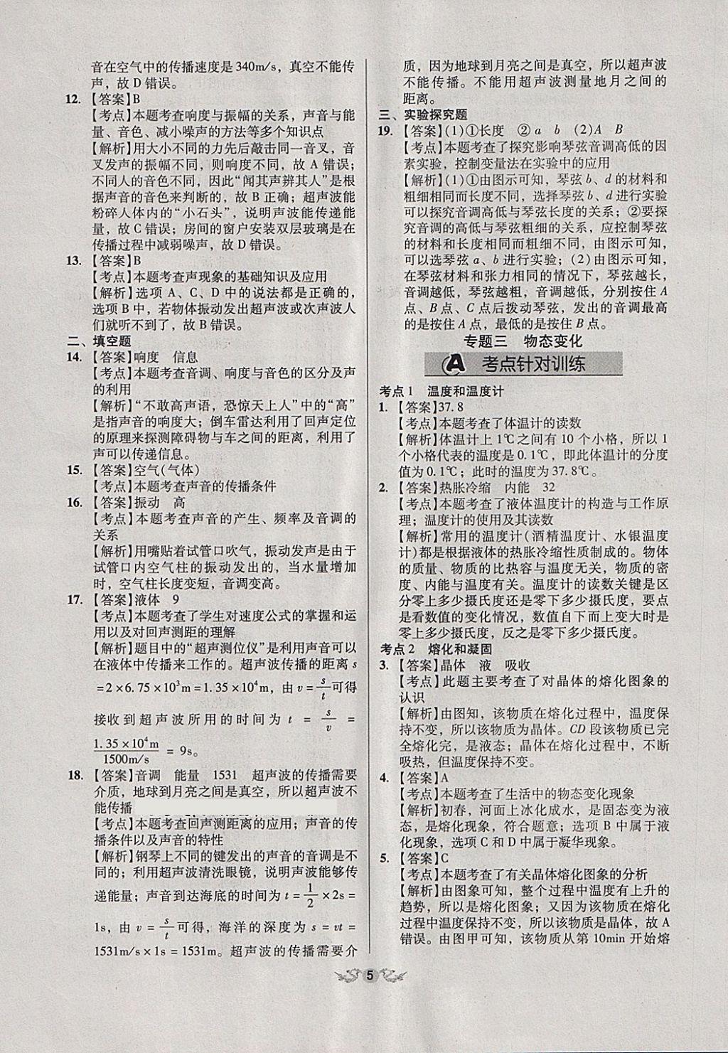 2018年全國歷屆中考真題分類一卷通物理 第5頁