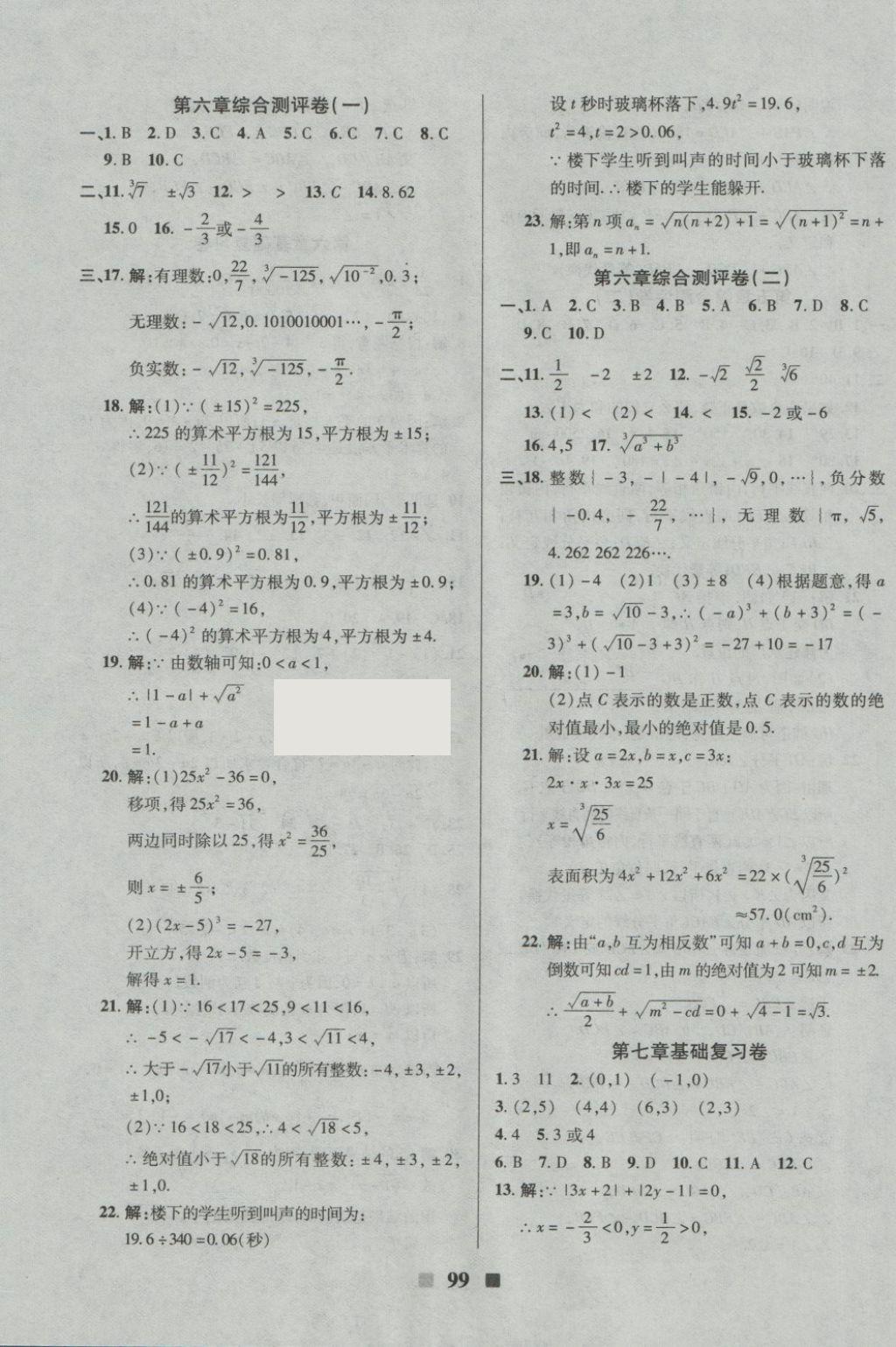 2018年优加全能大考卷七年级数学下册人教版 第3页