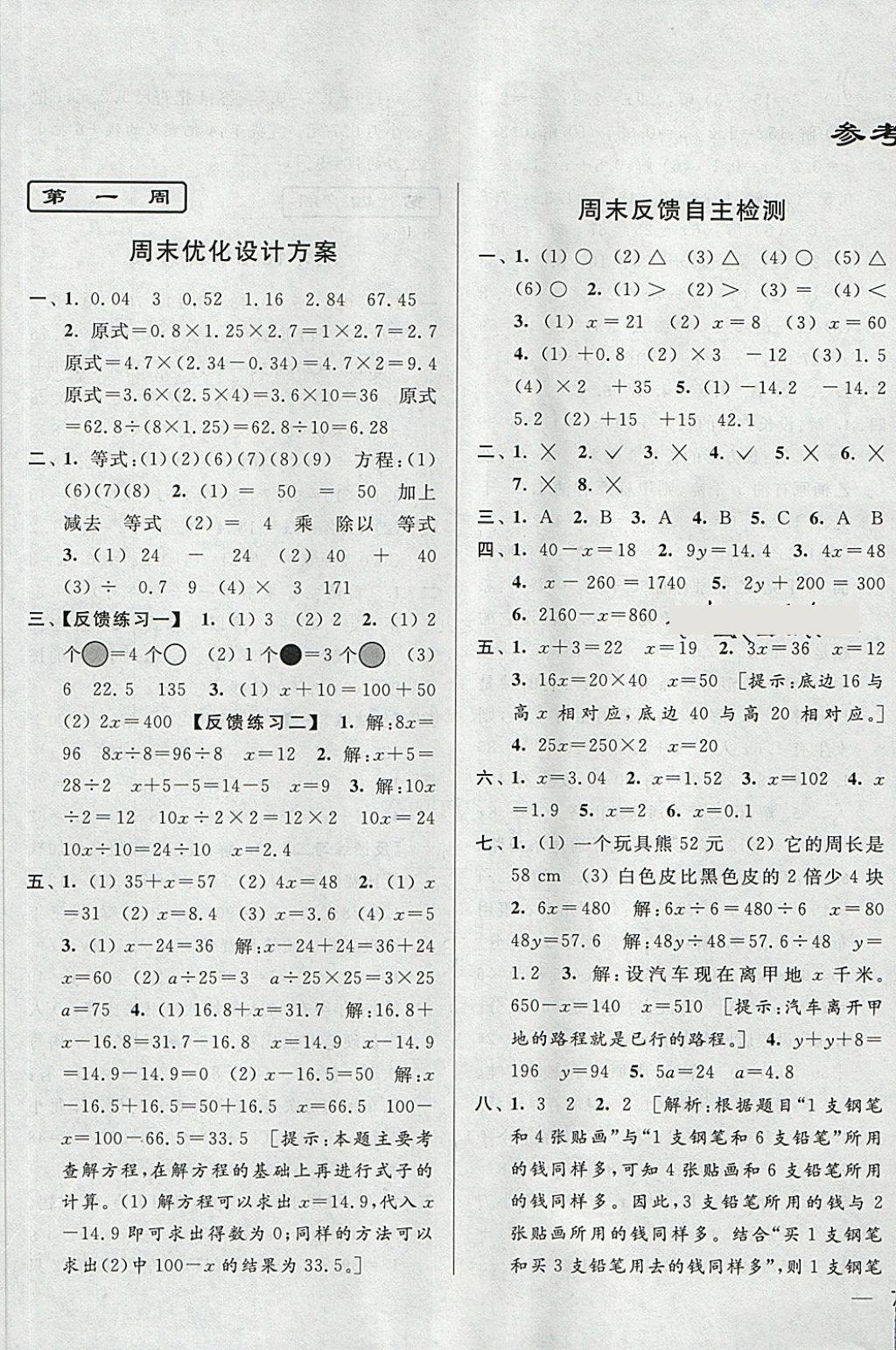 2018年亮點給力周末優(yōu)化設計大試卷五年級數(shù)學下冊江蘇版 第1頁