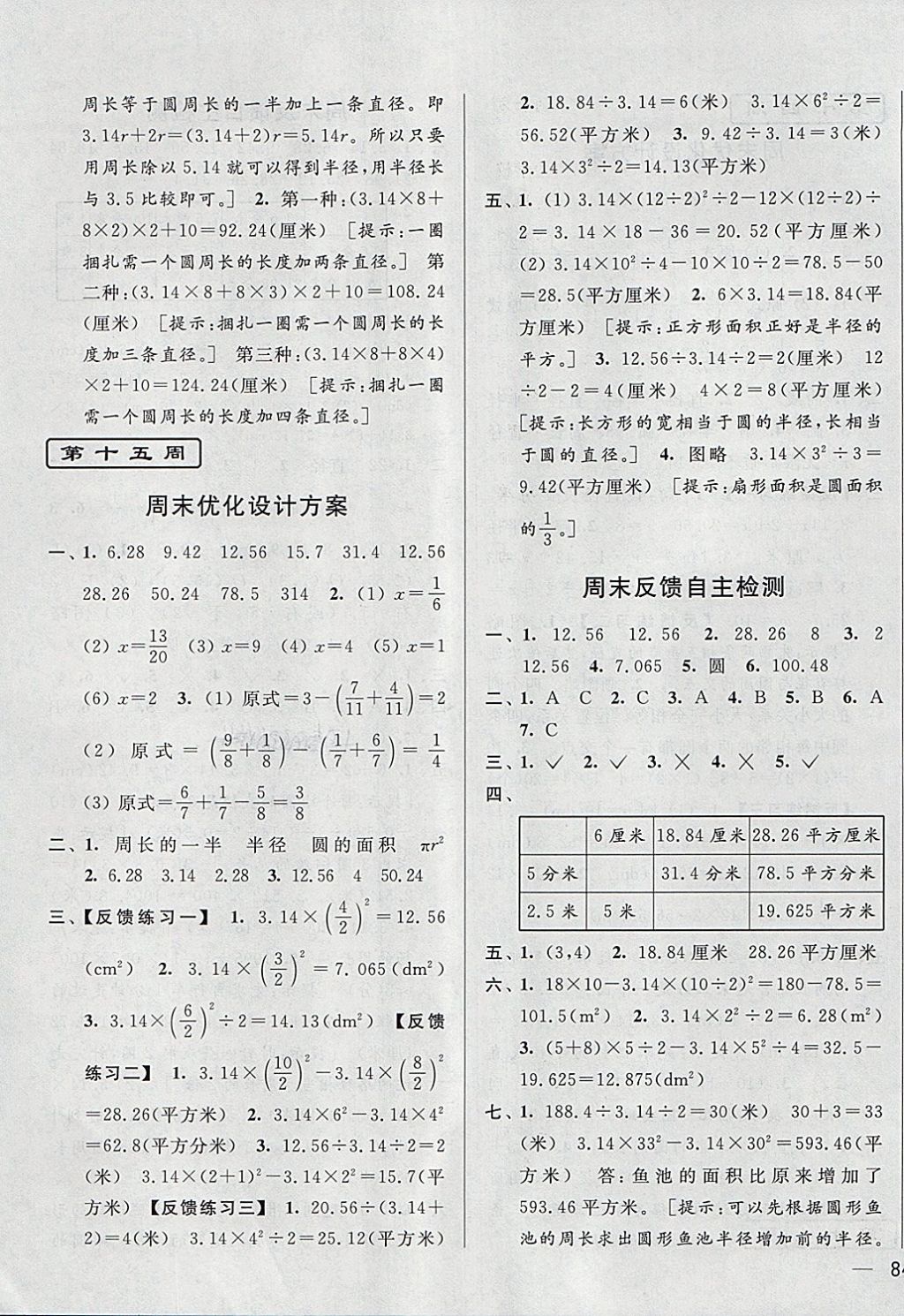 2018年亮點(diǎn)給力周末優(yōu)化設(shè)計(jì)大試卷五年級(jí)數(shù)學(xué)下冊江蘇版 第19頁