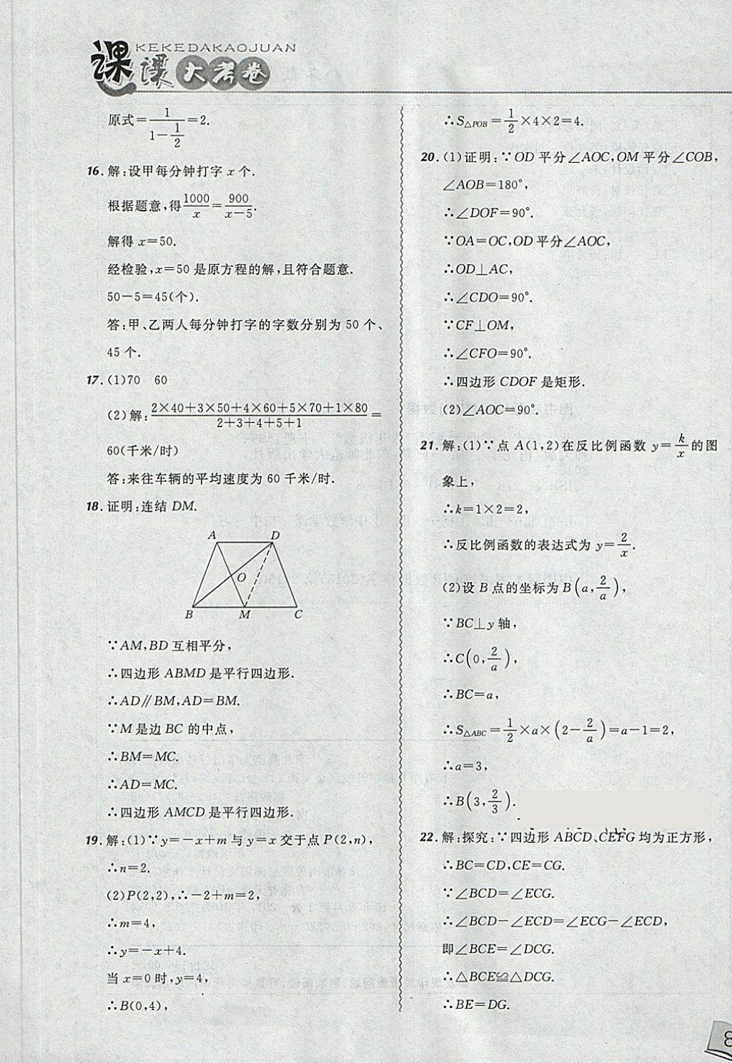 2018年北大綠卡課課大考卷八年級(jí)數(shù)學(xué)下冊(cè)華師大版 第25頁