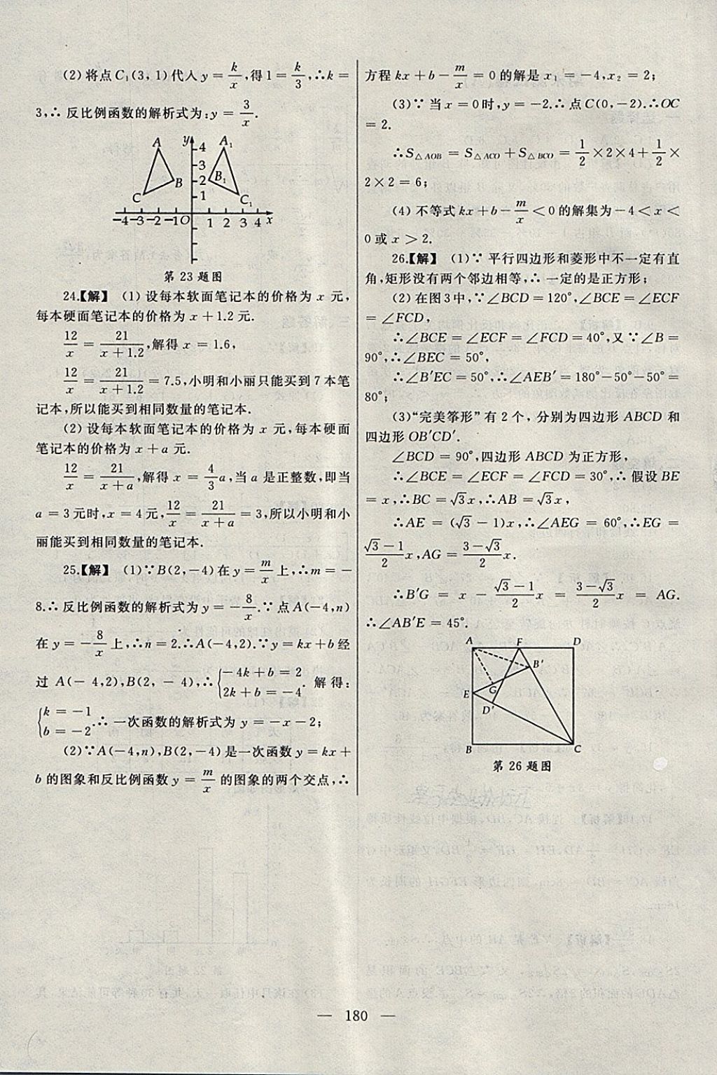 2018年為了燦爛的明天同步輔導與能力訓練階段綜合測試卷集八年級數(shù)學下冊蘇科版 第28頁