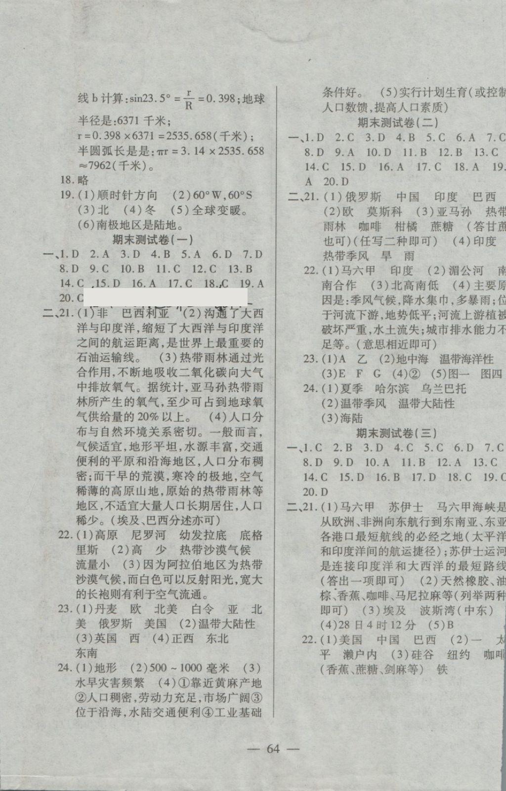 2018年名師金考卷七年級(jí)地理下冊(cè)人教版 第4頁