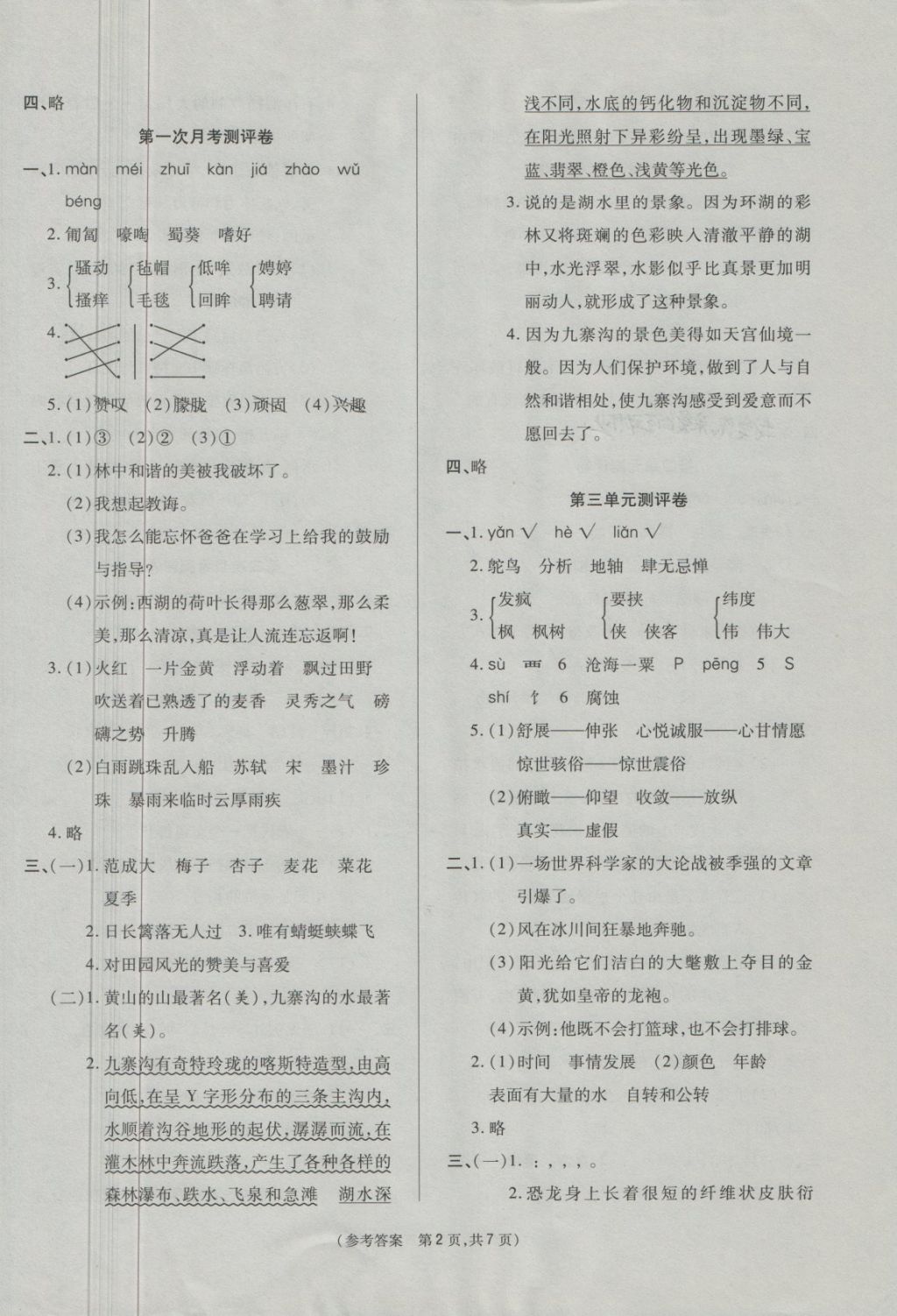 2018年揚(yáng)帆文化100分培優(yōu)智能優(yōu)選卷六年級(jí)語文下冊(cè)西師大版 第2頁