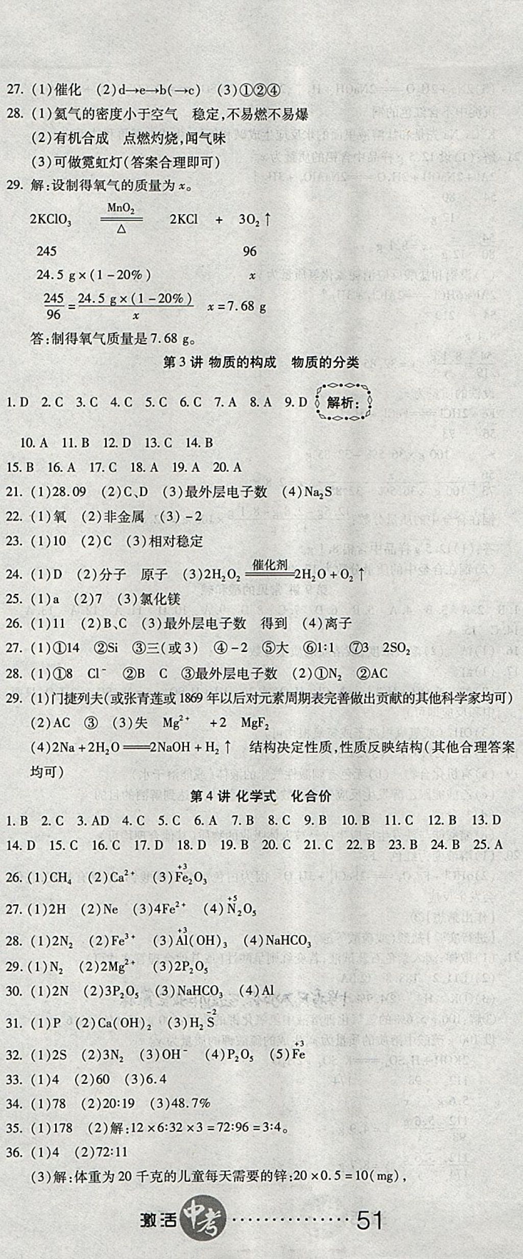 2018年初中学业水平测试用书激活中考化学 第2页