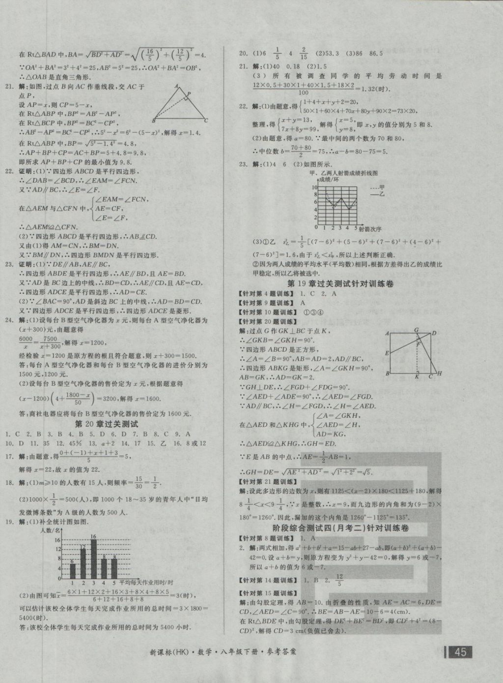 2018年全品小复习八年级数学下册沪科版 第6页