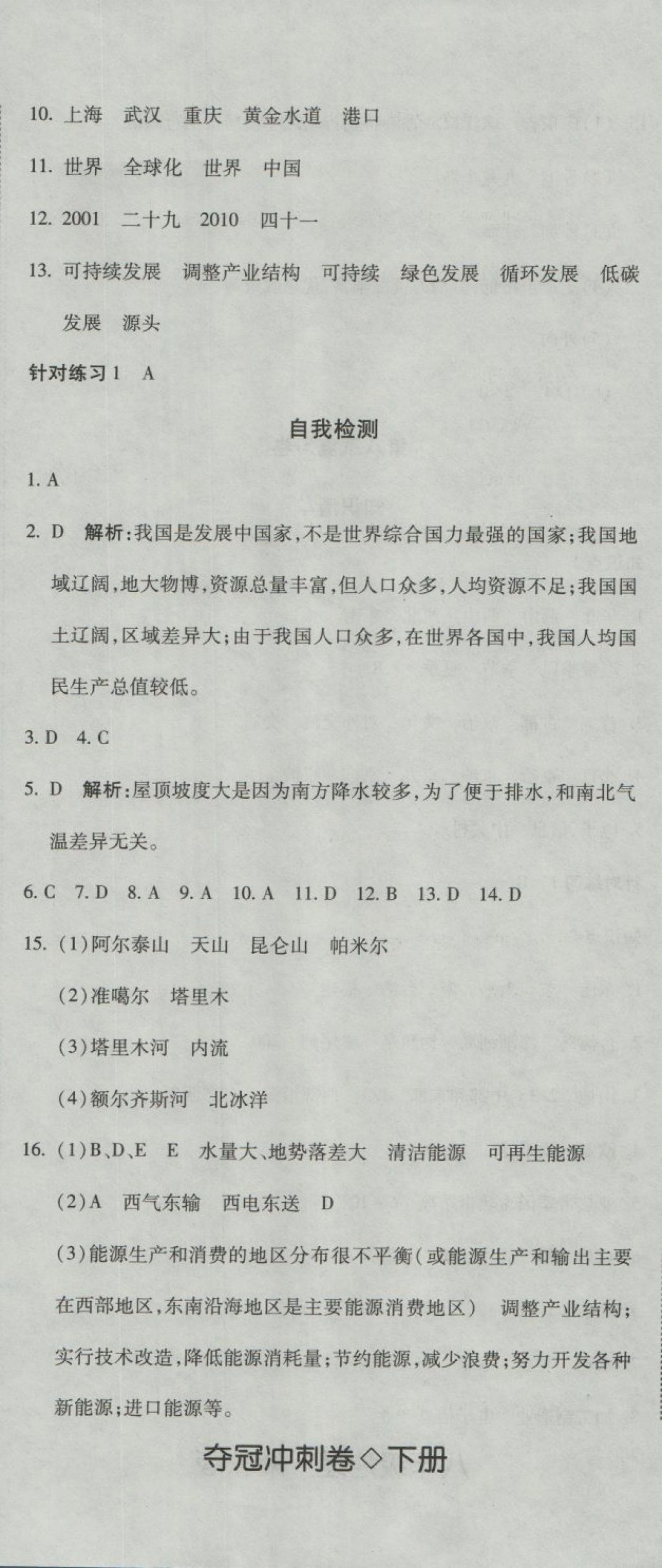 2018年奪冠沖刺卷八年級地理下冊湘教版 第11頁