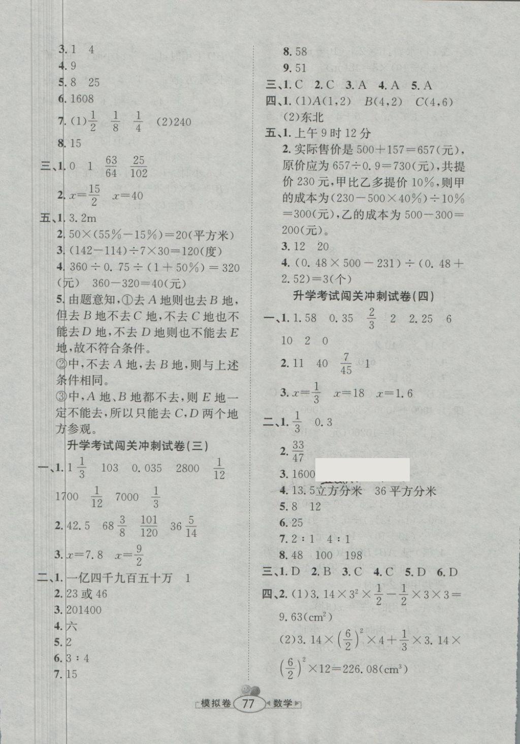 2018年小学毕业升学测试卷考前模拟预测试卷数学 第5页