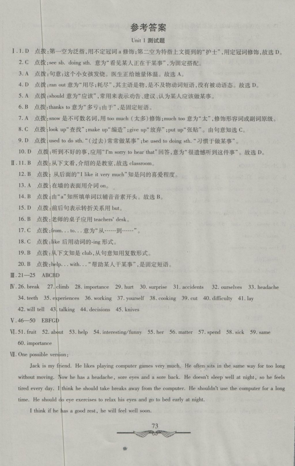 2018年學(xué)海金卷初中奪冠單元檢測(cè)卷八年級(jí)英語(yǔ)下冊(cè)人教版 第1頁(yè)