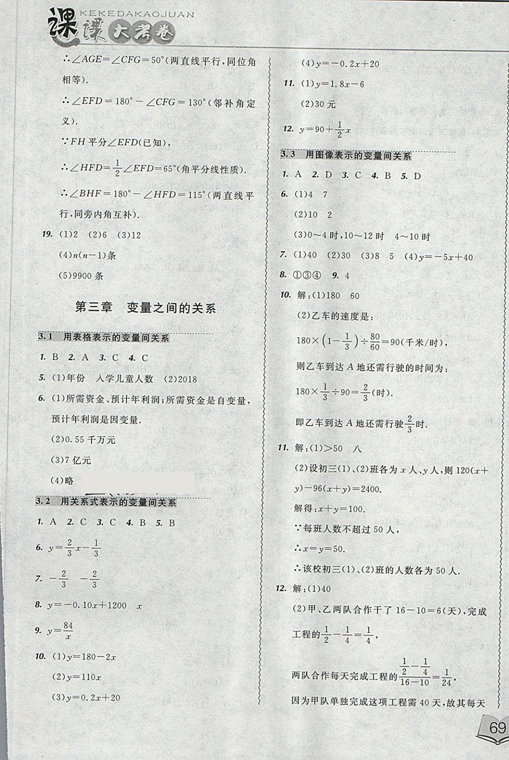 2018年北大綠卡課課大考卷七年級數(shù)學(xué)下冊北師大版 第9頁