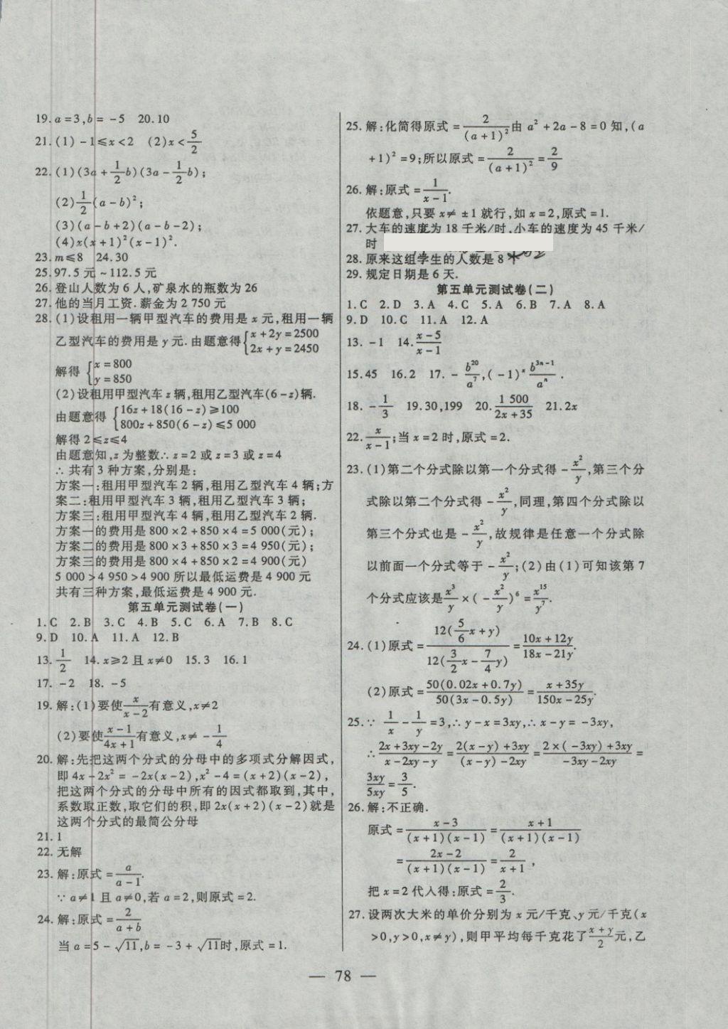 2018年名師金考卷八年級數學下冊北師大版 第6頁