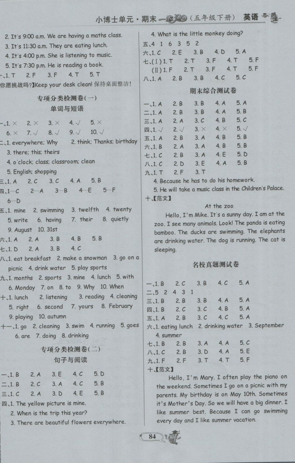 2018年世紀(jì)金榜小博士單元期末一卷通五年級(jí)英語(yǔ)下冊(cè)人教PEP版三起 第8頁(yè)