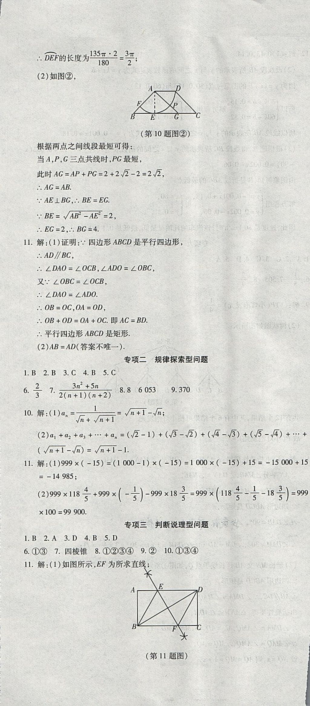 2018年初中学业水平测试用书激活中考数学 第31页