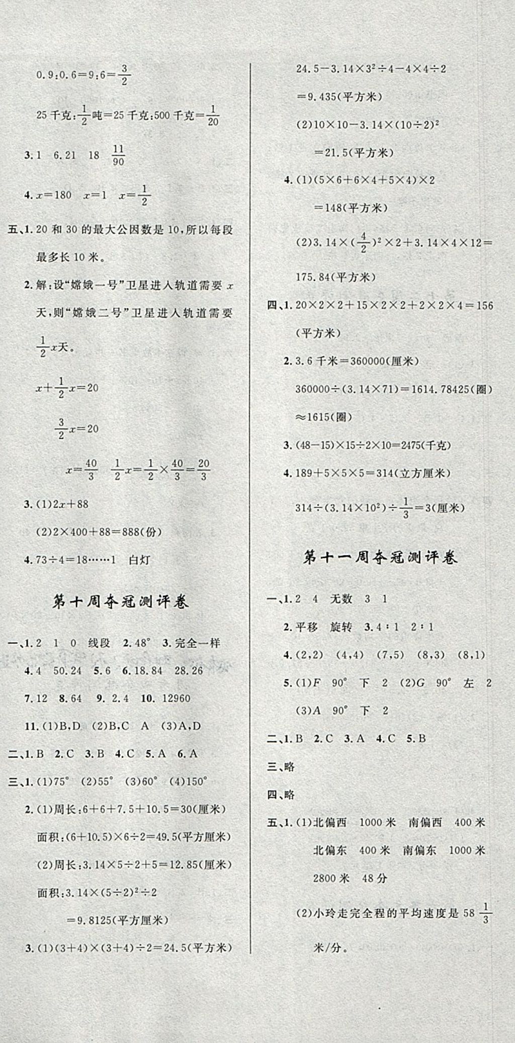 2018年期末奪冠滿分測評卷六年級數(shù)學(xué)下冊G 第6頁