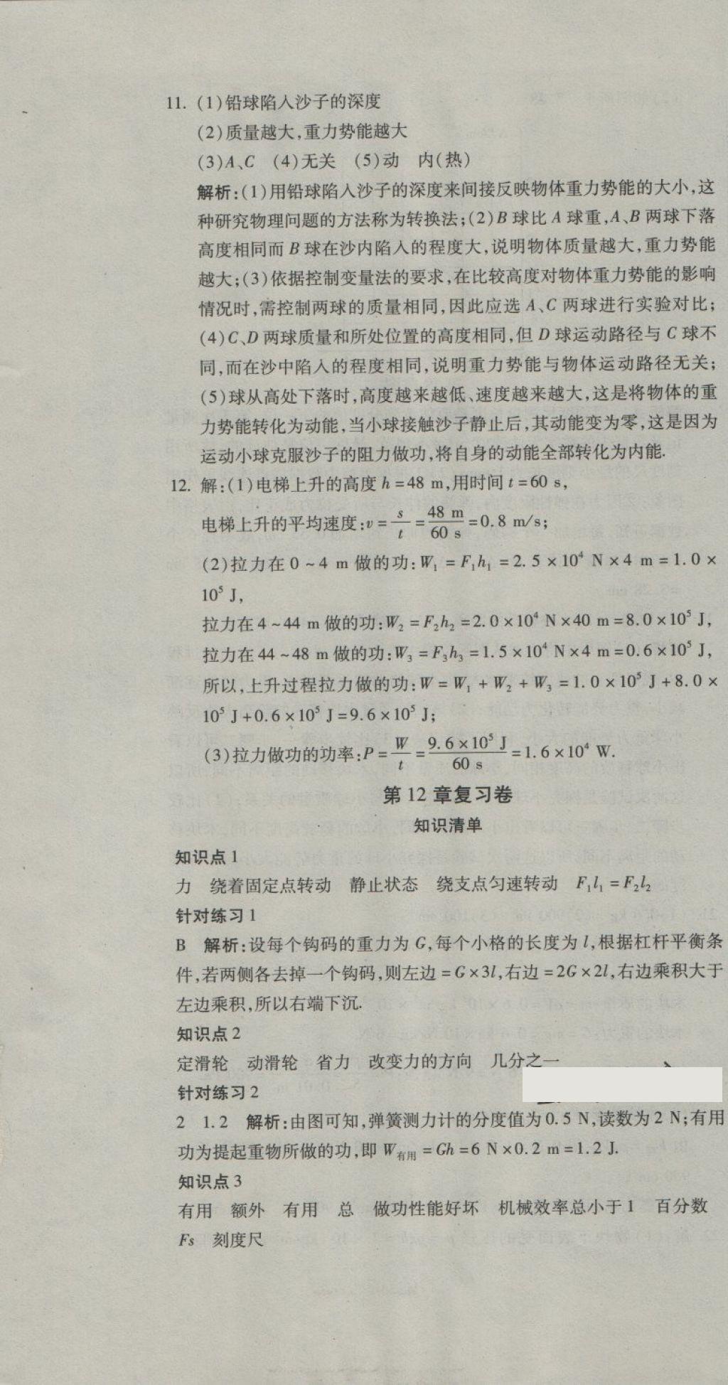 2018年奪冠沖刺卷八年級物理下冊人教版 第13頁