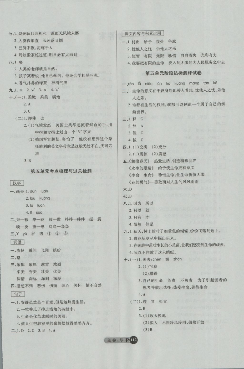 2018年培優(yōu)小狀元培優(yōu)金卷1號(hào)四年級(jí)語(yǔ)文下冊(cè) 第4頁(yè)