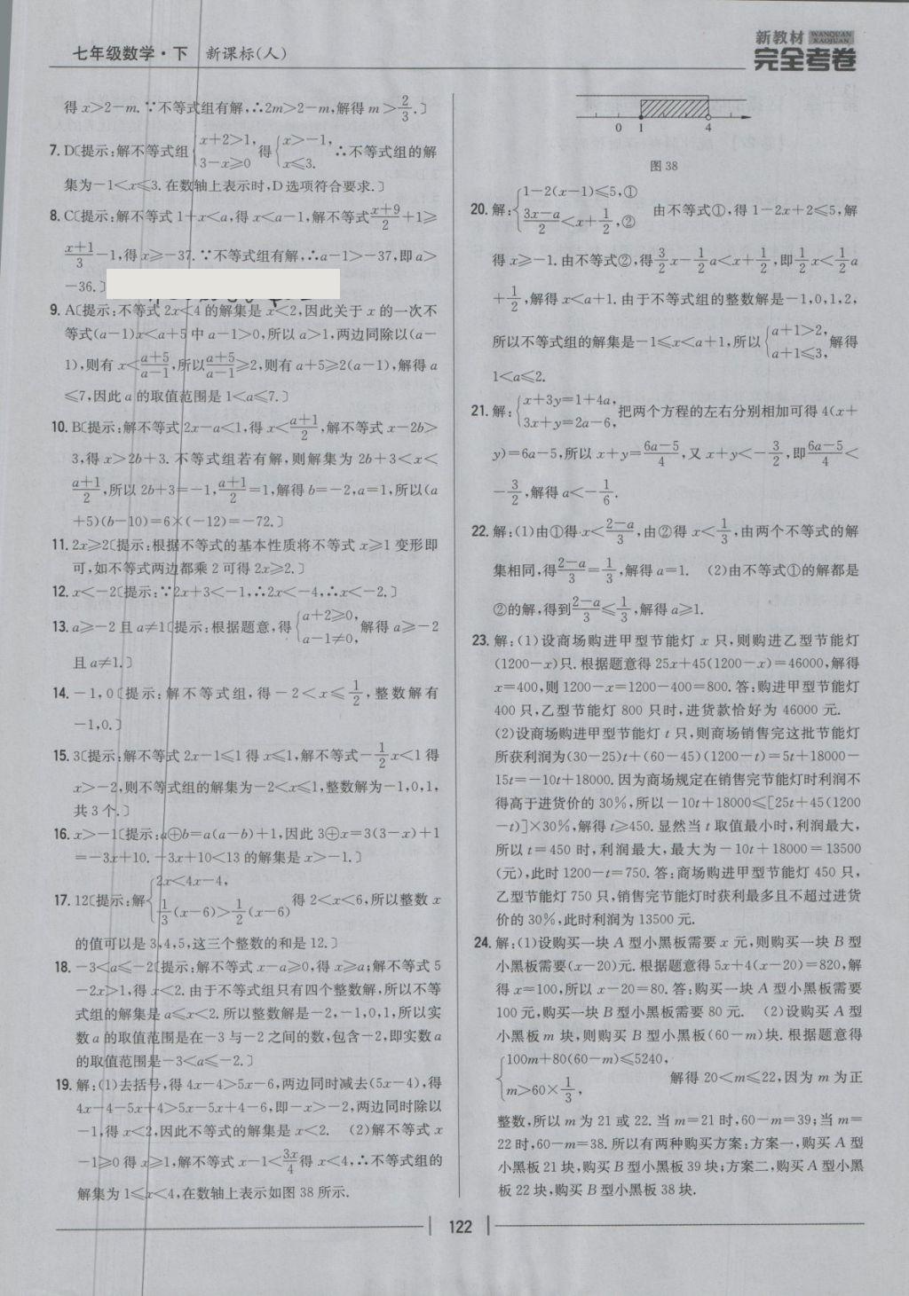 2018年新教材完全考卷七年級(jí)數(shù)學(xué)下冊人教版 第22頁