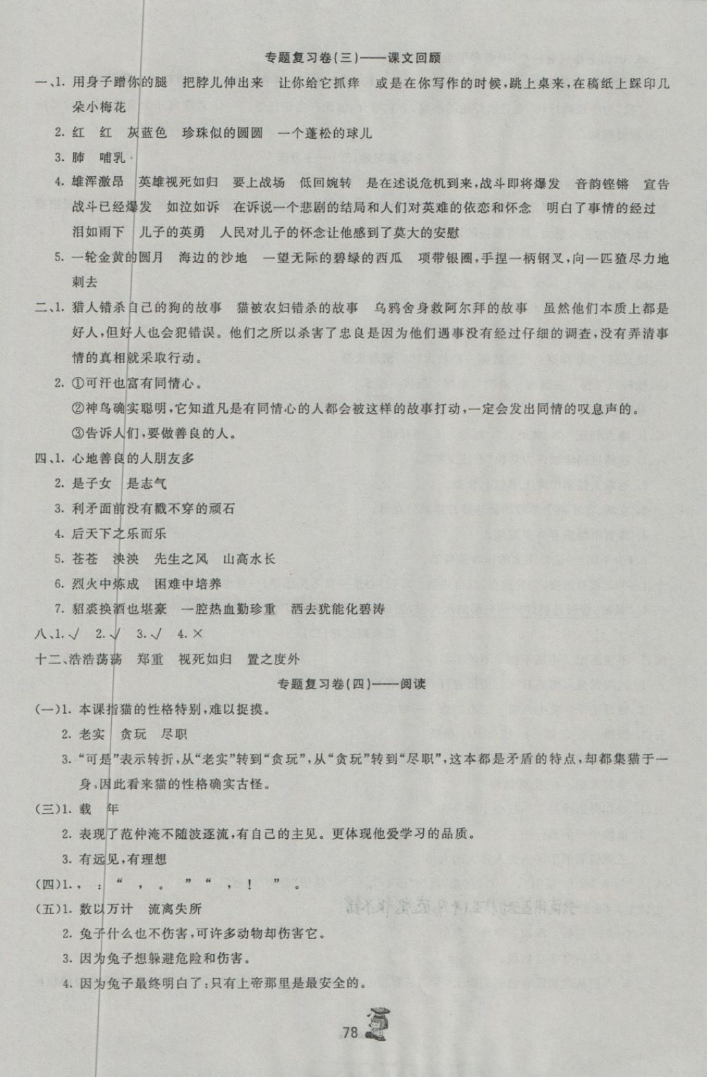 2018年百分金卷奪冠密題五年級(jí)語(yǔ)文下冊(cè)語(yǔ)文版 第6頁(yè)