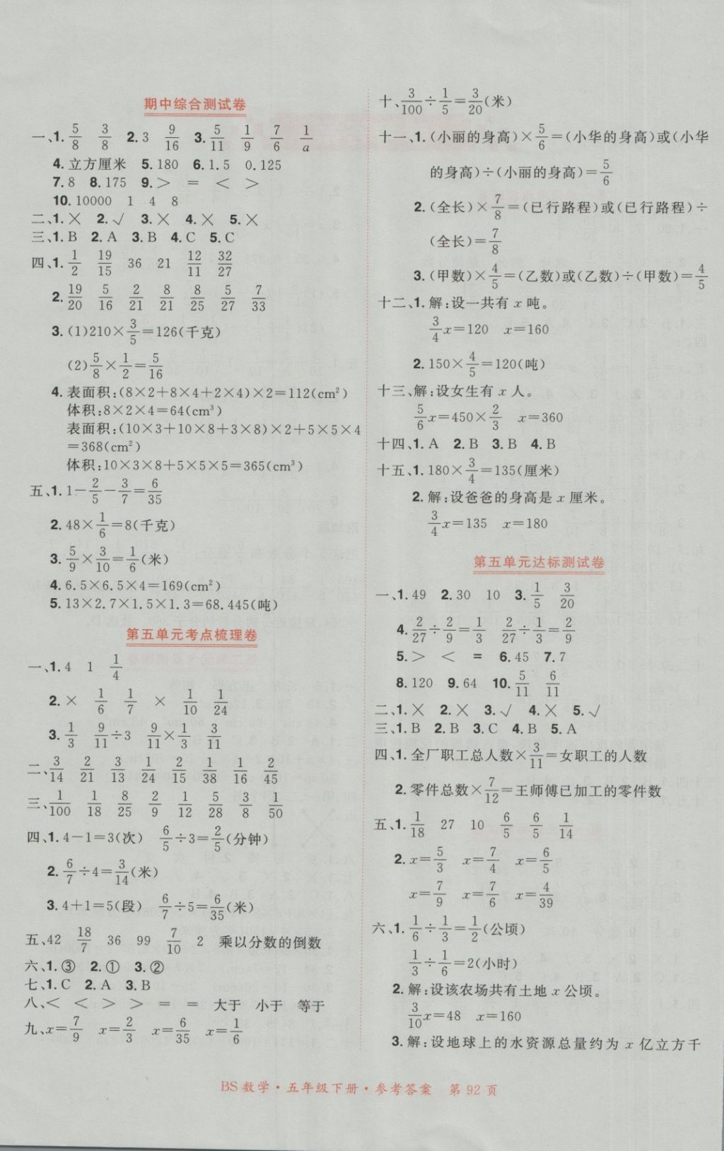 2018年贏在100單元測(cè)評(píng)卷五年級(jí)數(shù)學(xué)下冊(cè)北師大版 第4頁