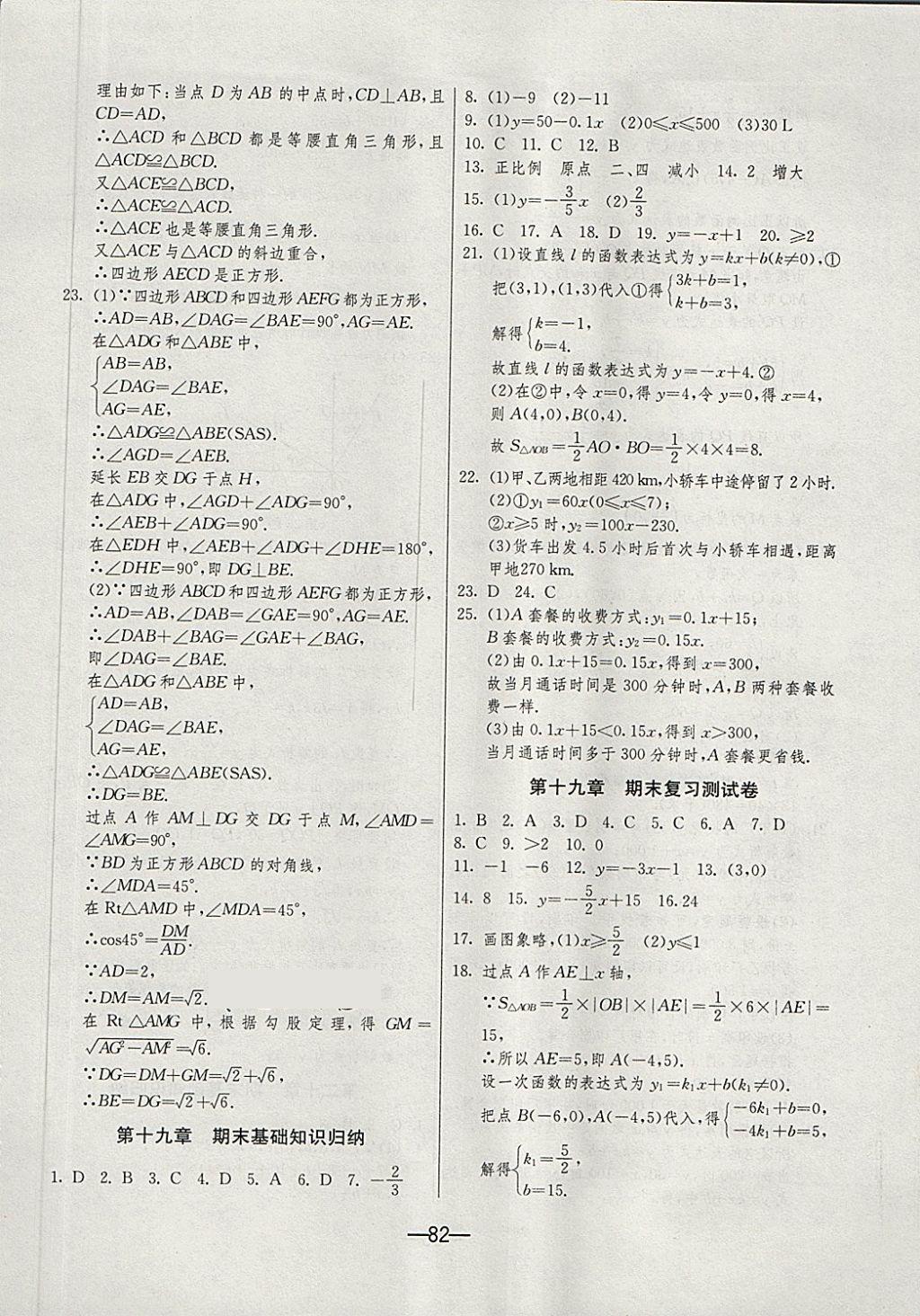 2018年期末闯关冲刺100分八年级数学下册人教版 第6页