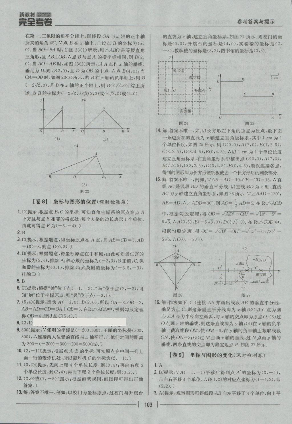 2018年新教材完全考卷八年级数学下册冀教版 第7页