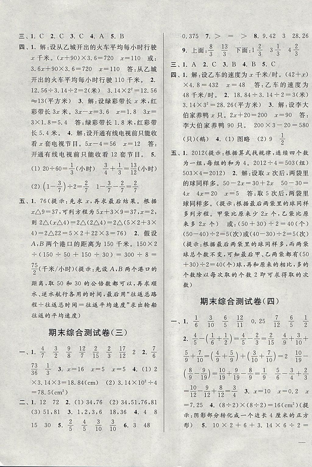 2018年亮點給力大試卷五年級數(shù)學下冊江蘇版 第15頁